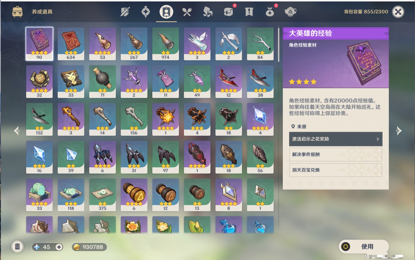 YSMK40394原神账号详情图58