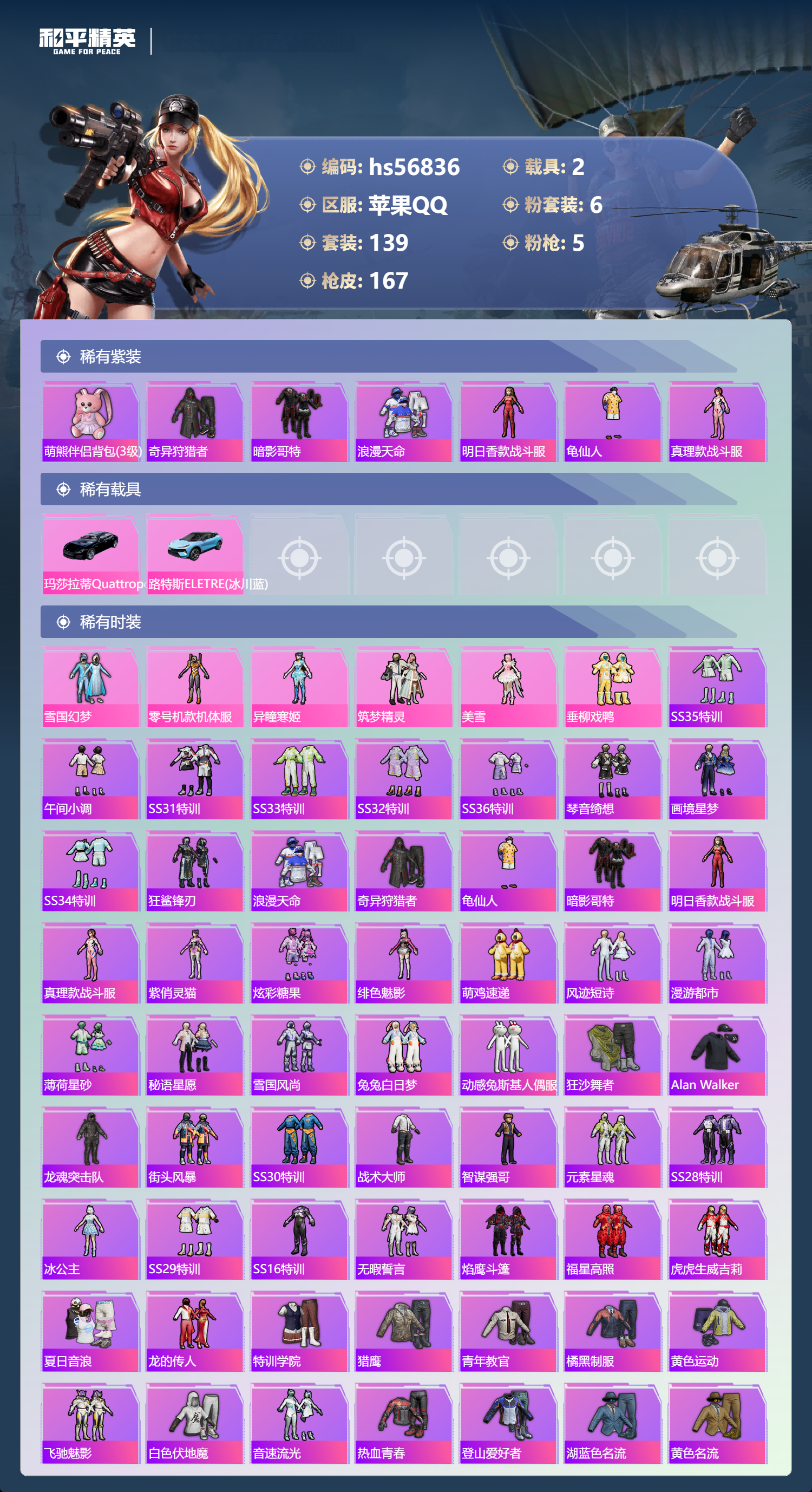 HPCMW417913和平精英账号详情图5