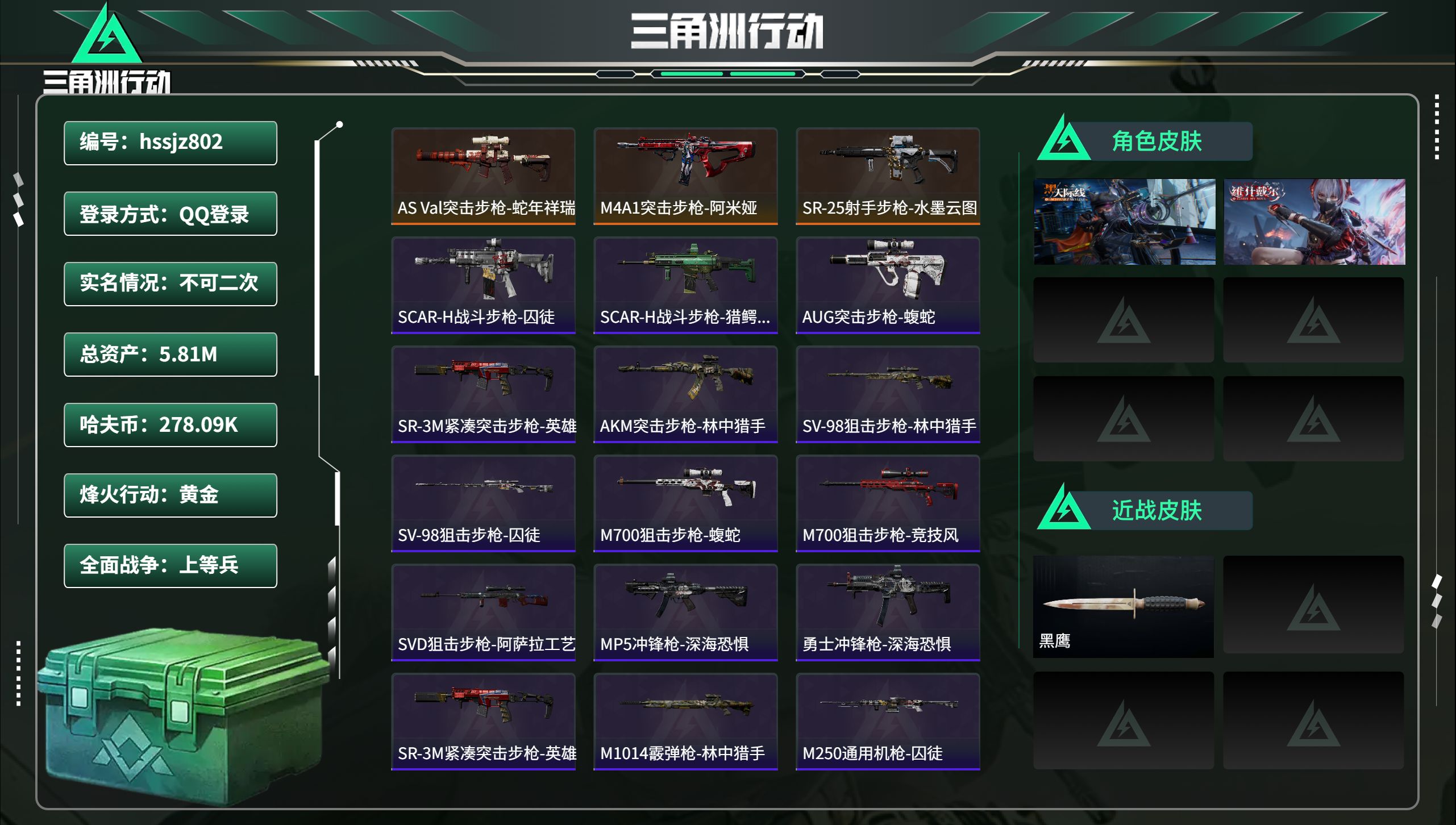 三角洲行动账号QQhssjz802  总资产5.81M，哈夫币 278.09K，战场等级:50 上等兵，行动等级:49