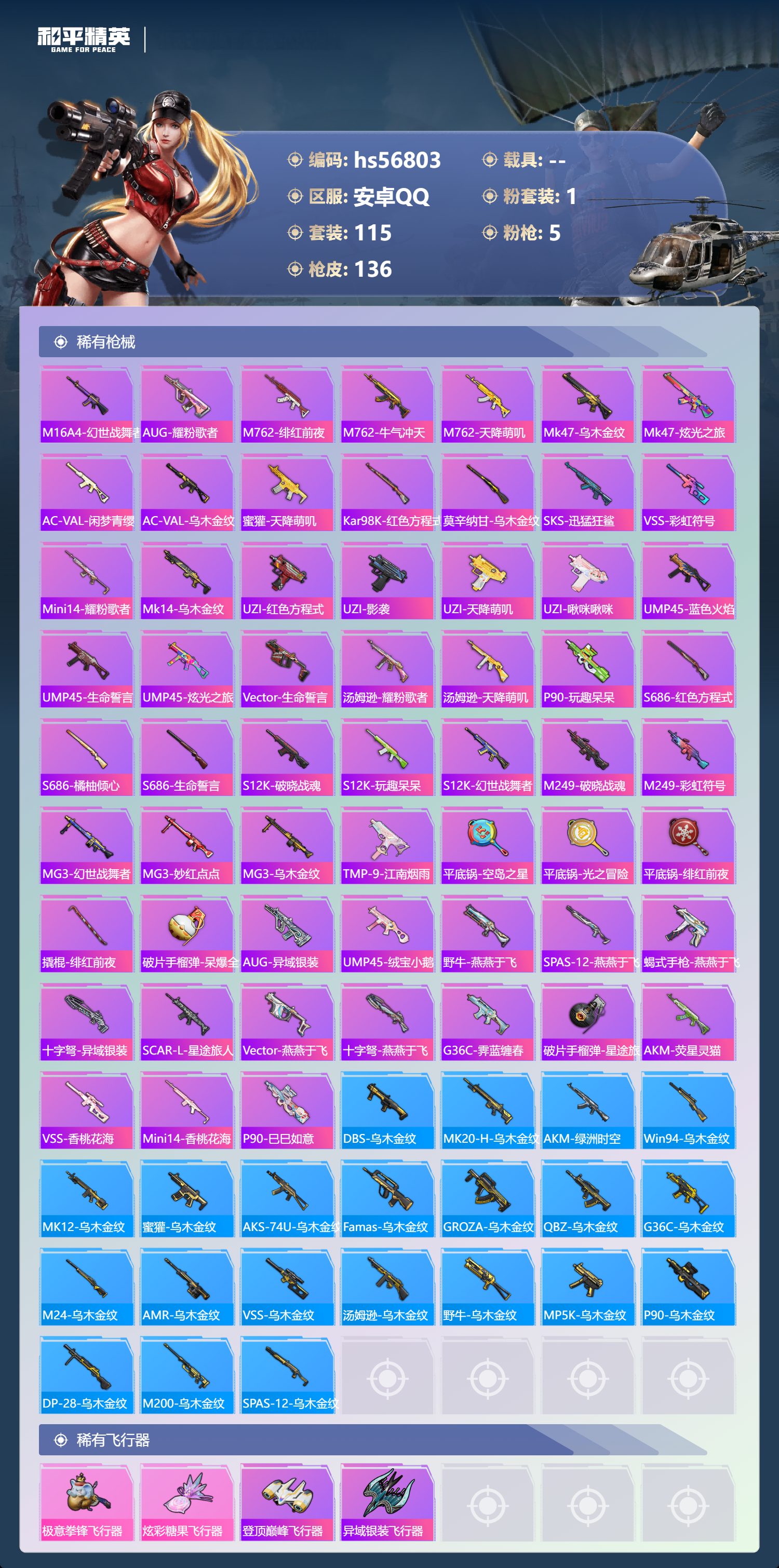 HPCMW417937和平精英账号详情图7