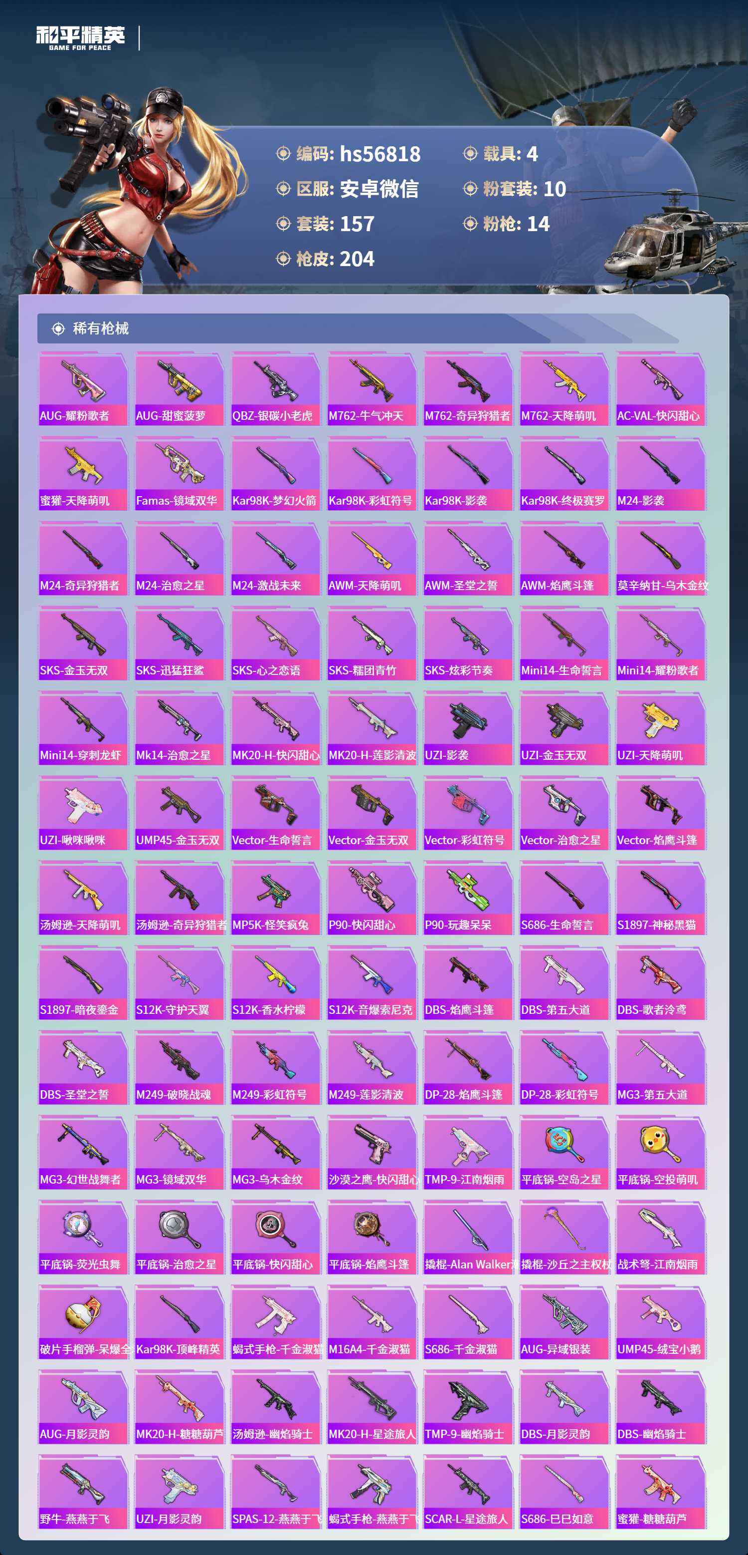 HPCMW412504和平精英账号详情图8