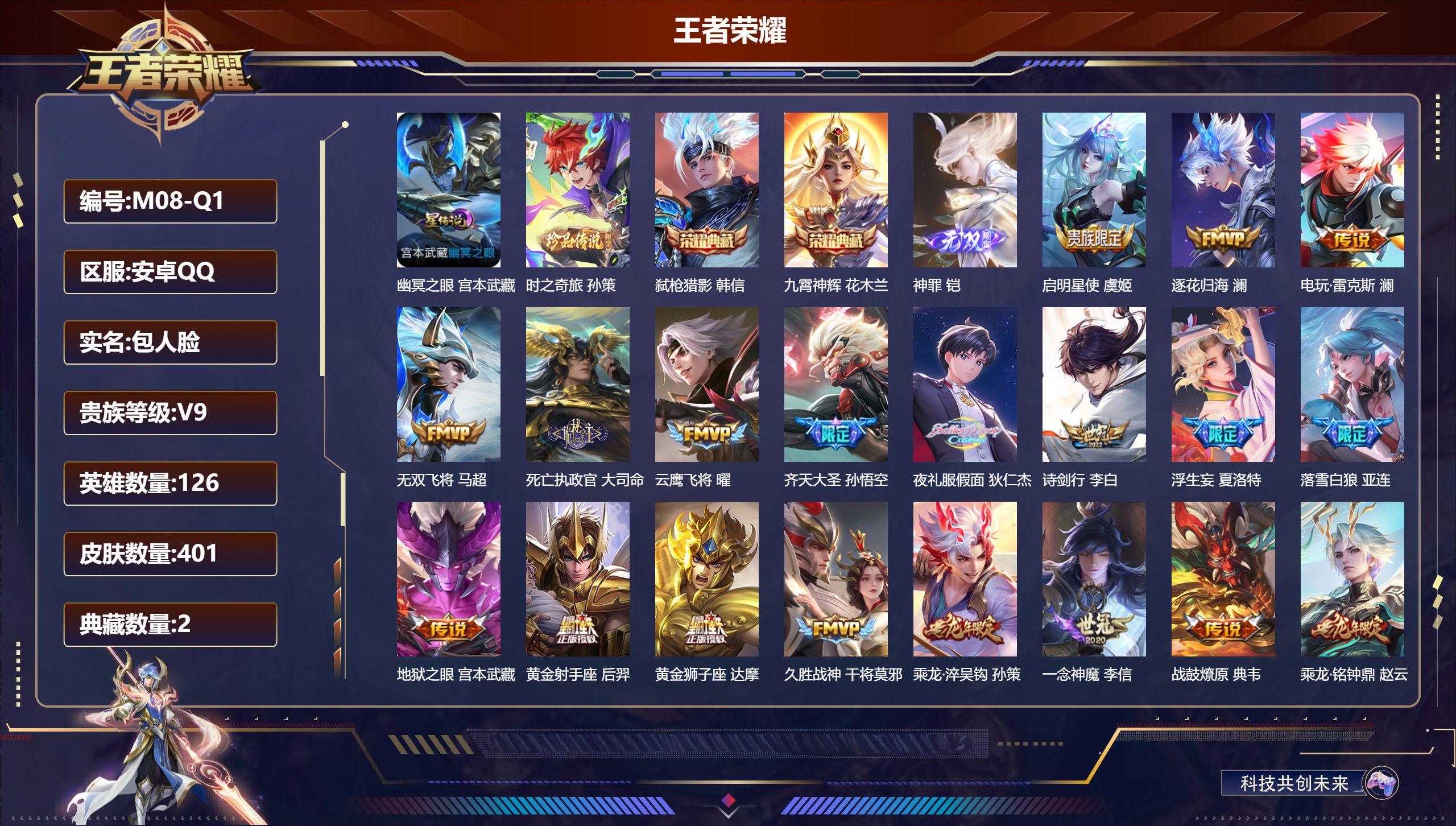 王者荣耀账号安卓QQ126英雄-401皮肤--V9-2典藏1无双1珍品传说34传说 1星传说 幽冥之眼【典藏】 九霄神辉