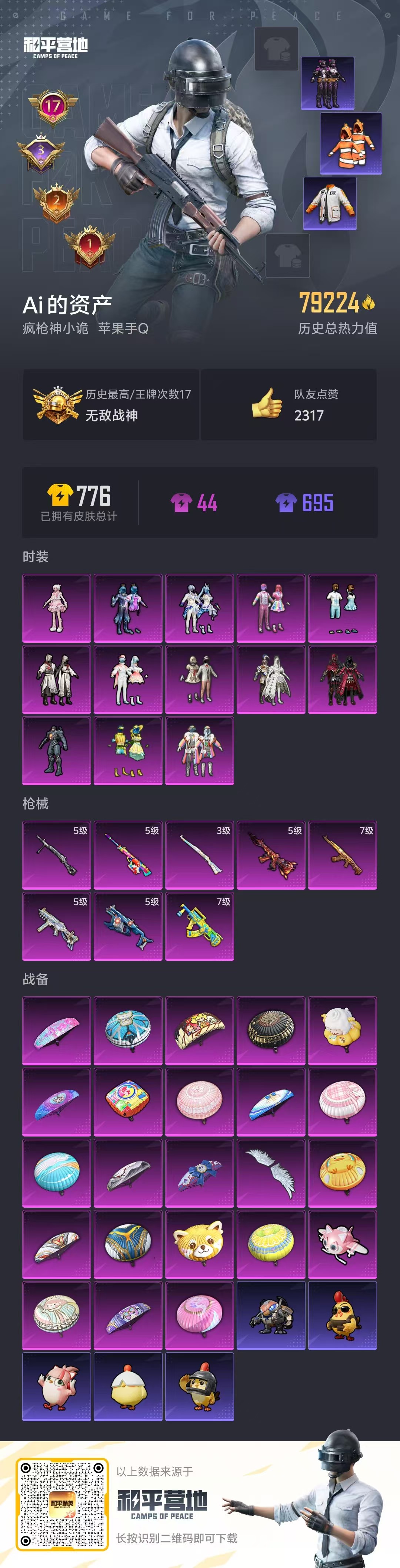 HPSJ412496和平精英账号详情图2