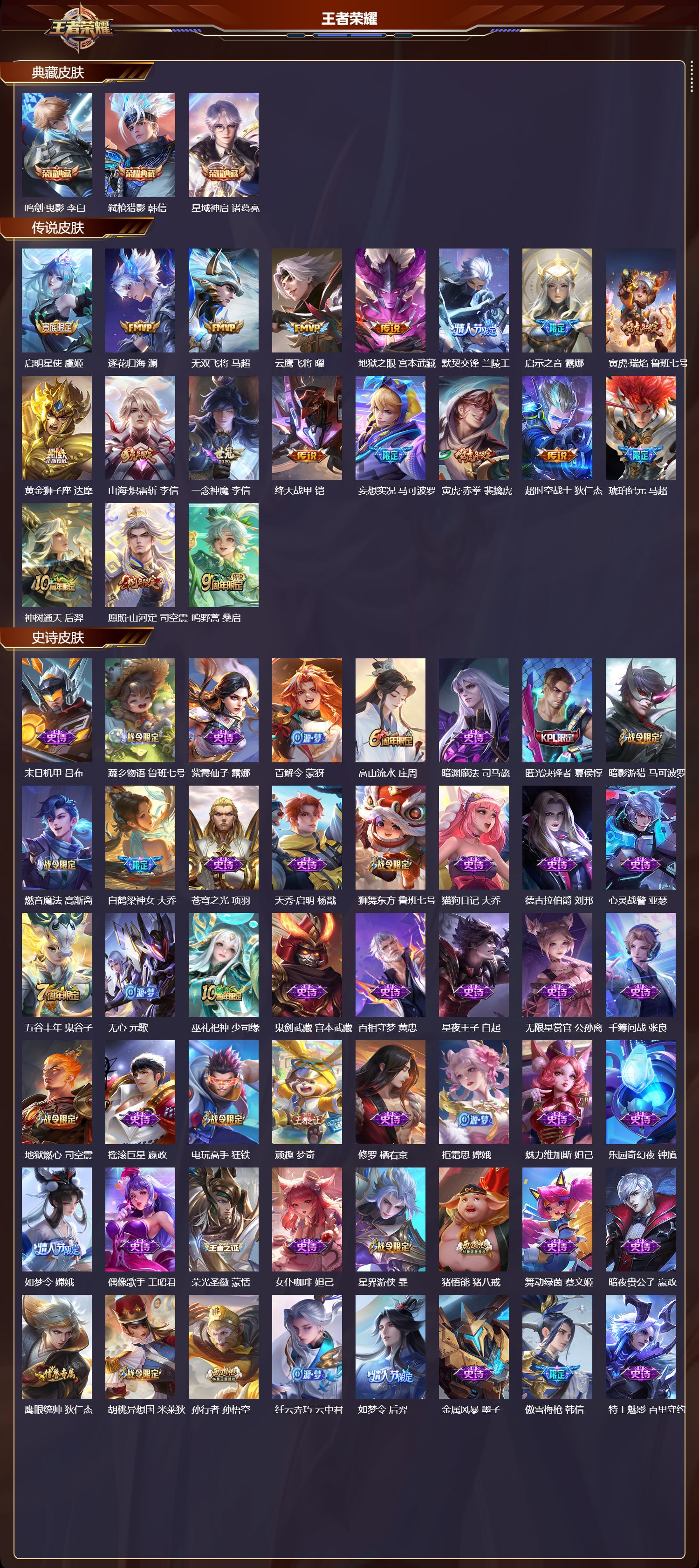 WZCMW420249王者荣耀账号详情图6 WZCMW420249王者荣耀账号详情图6