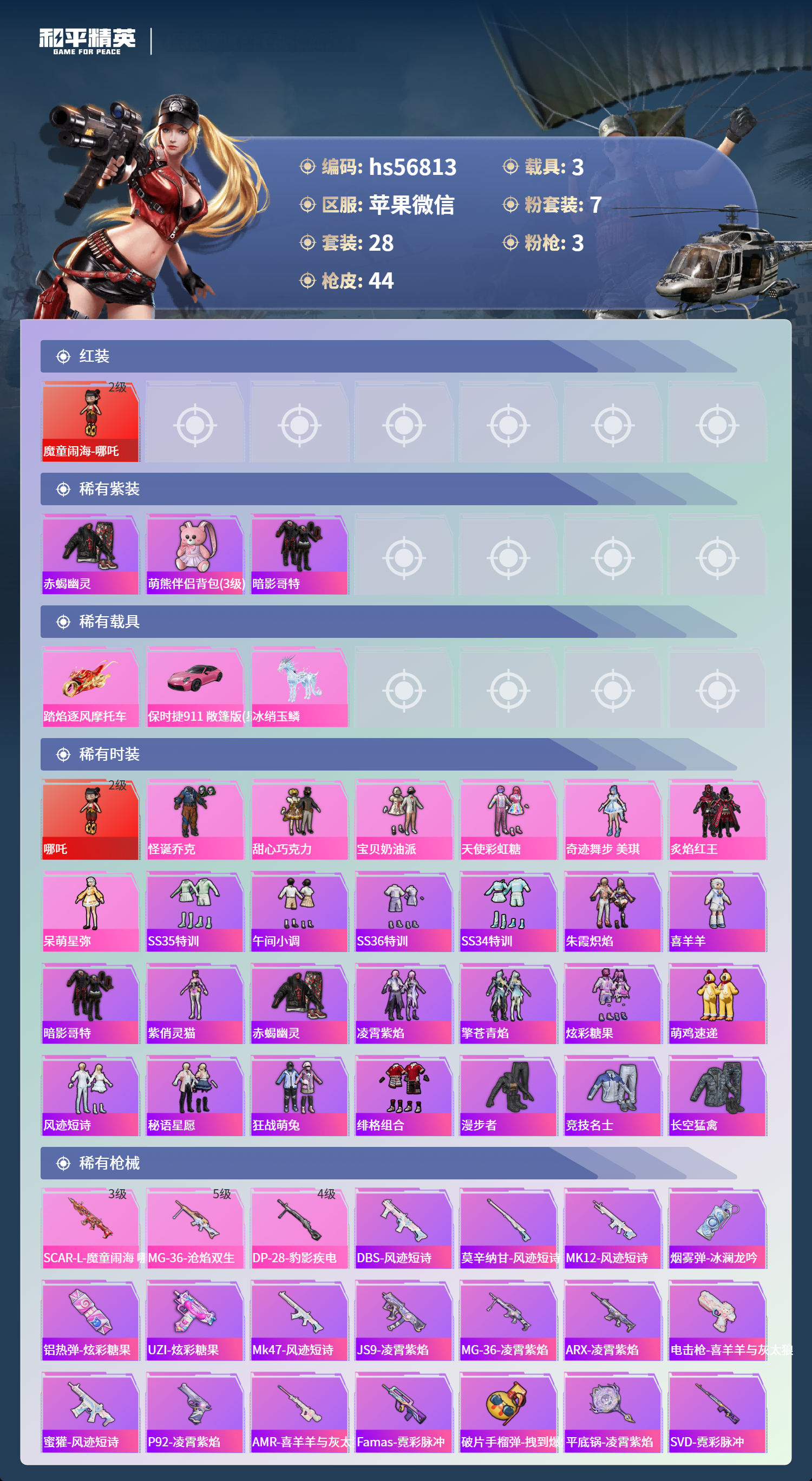 HPSJ412512和平精英账号详情图5 HPSJ412512和平精英账号详情图5