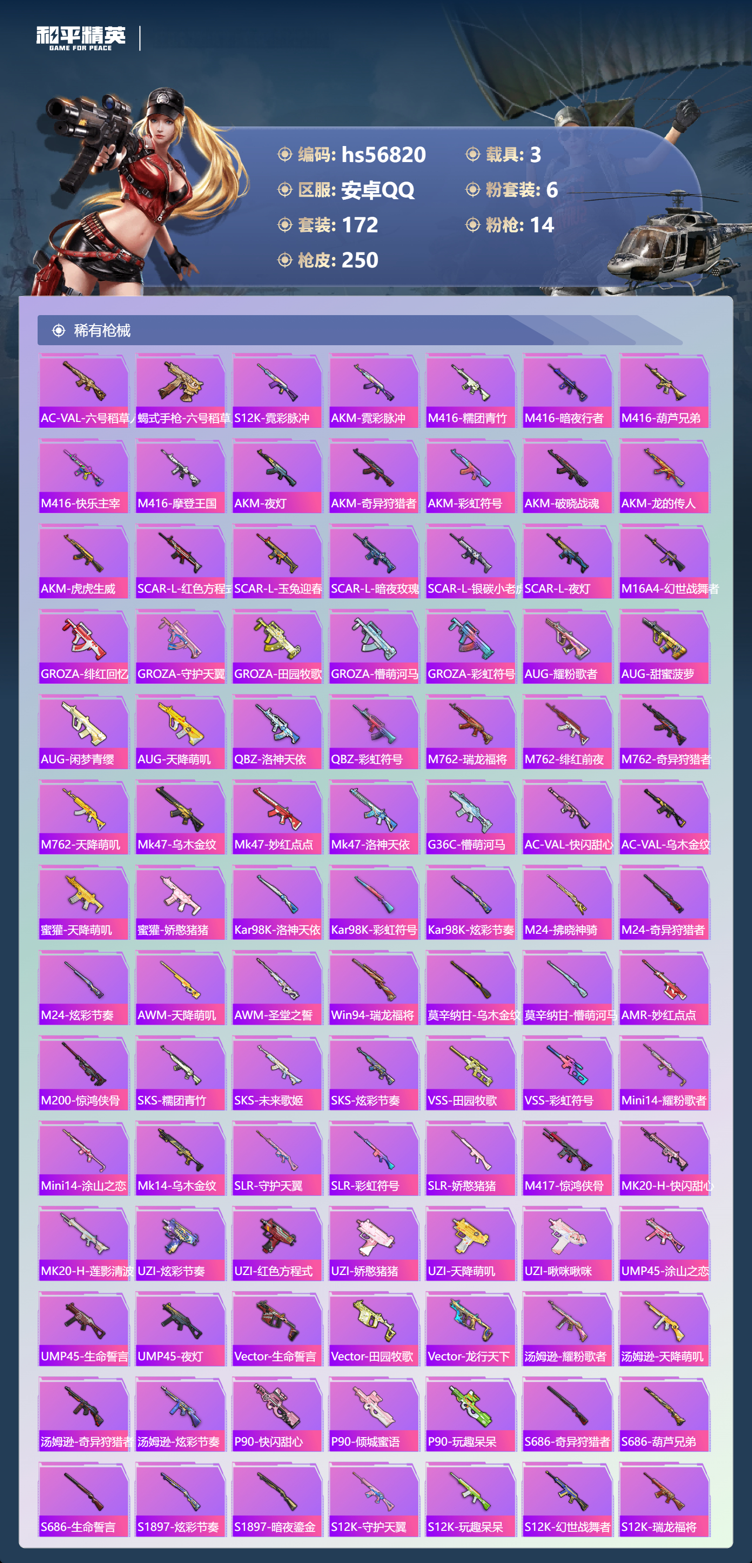 HPSJ417621和平精英账号详情图8 HPSJ417621和平精英账号详情图8