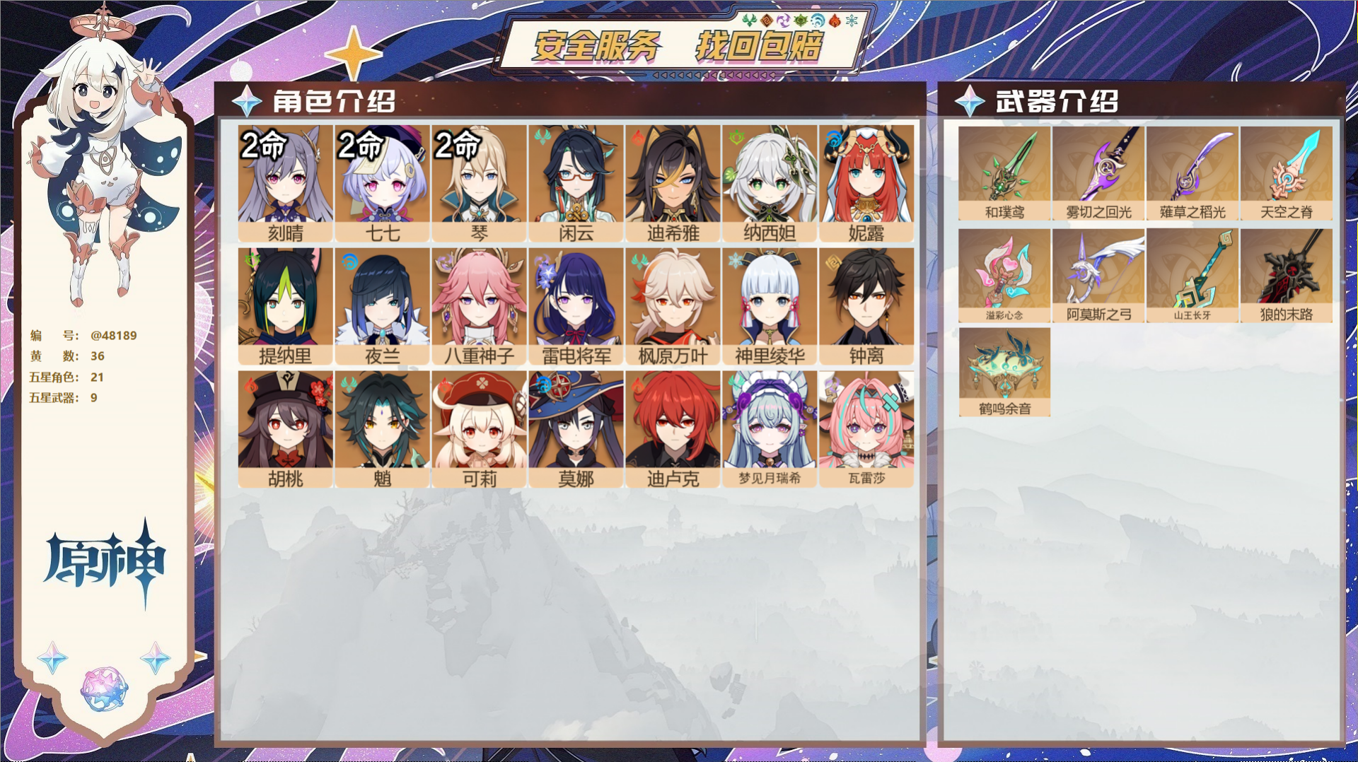 YSMK40394原神账号详情图2