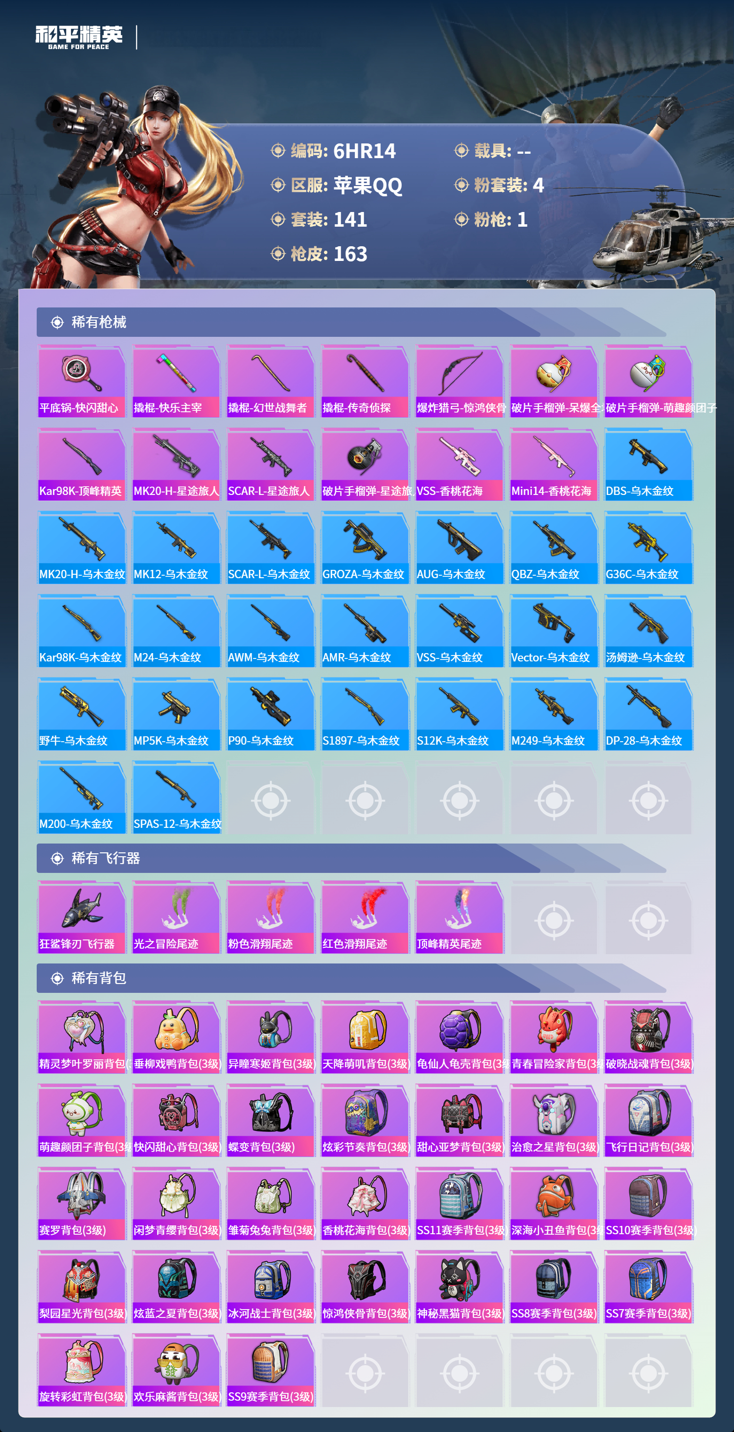 HPCMW413194和平精英账号详情图5