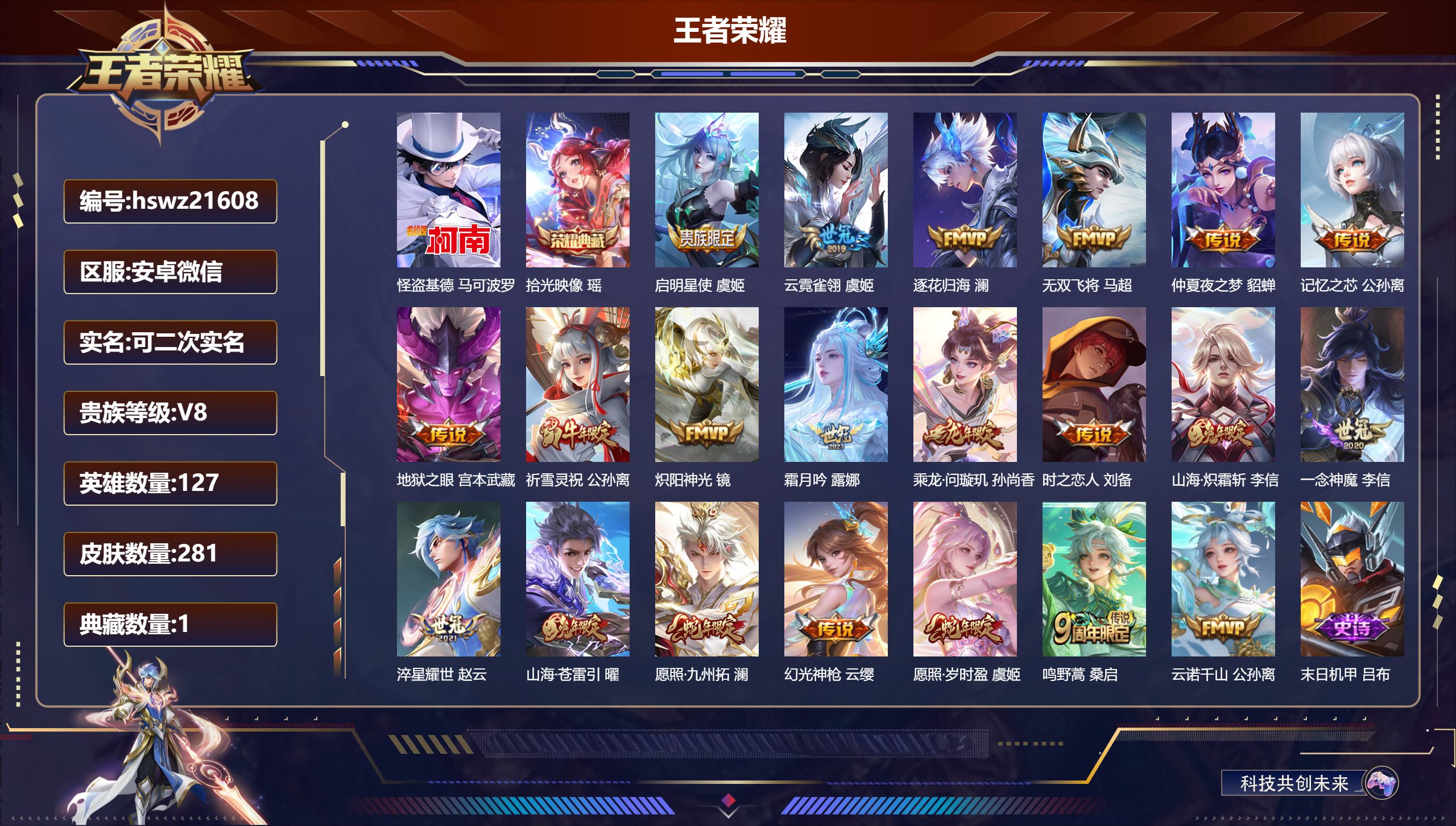 王者荣耀账号安卓VX127英雄-281皮肤-安卓微信/绝世王者/281皮肤/127英雄/1典藏/0珍品无双/0无双/1珍