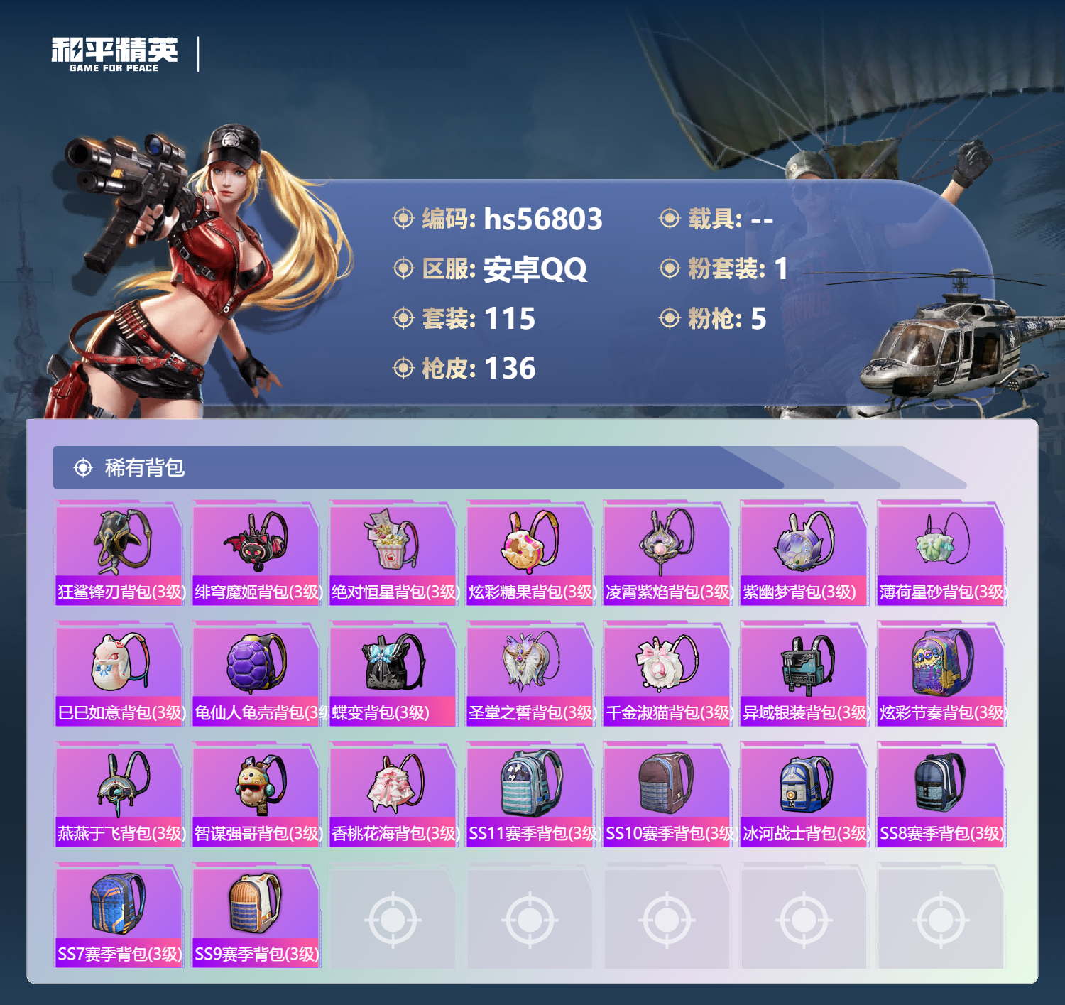 HPCMW417937和平精英账号详情图8