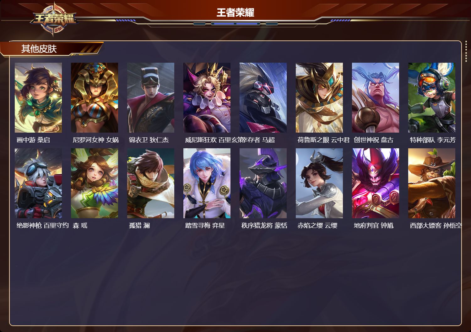 WZCMW420278王者荣耀账号详情图10