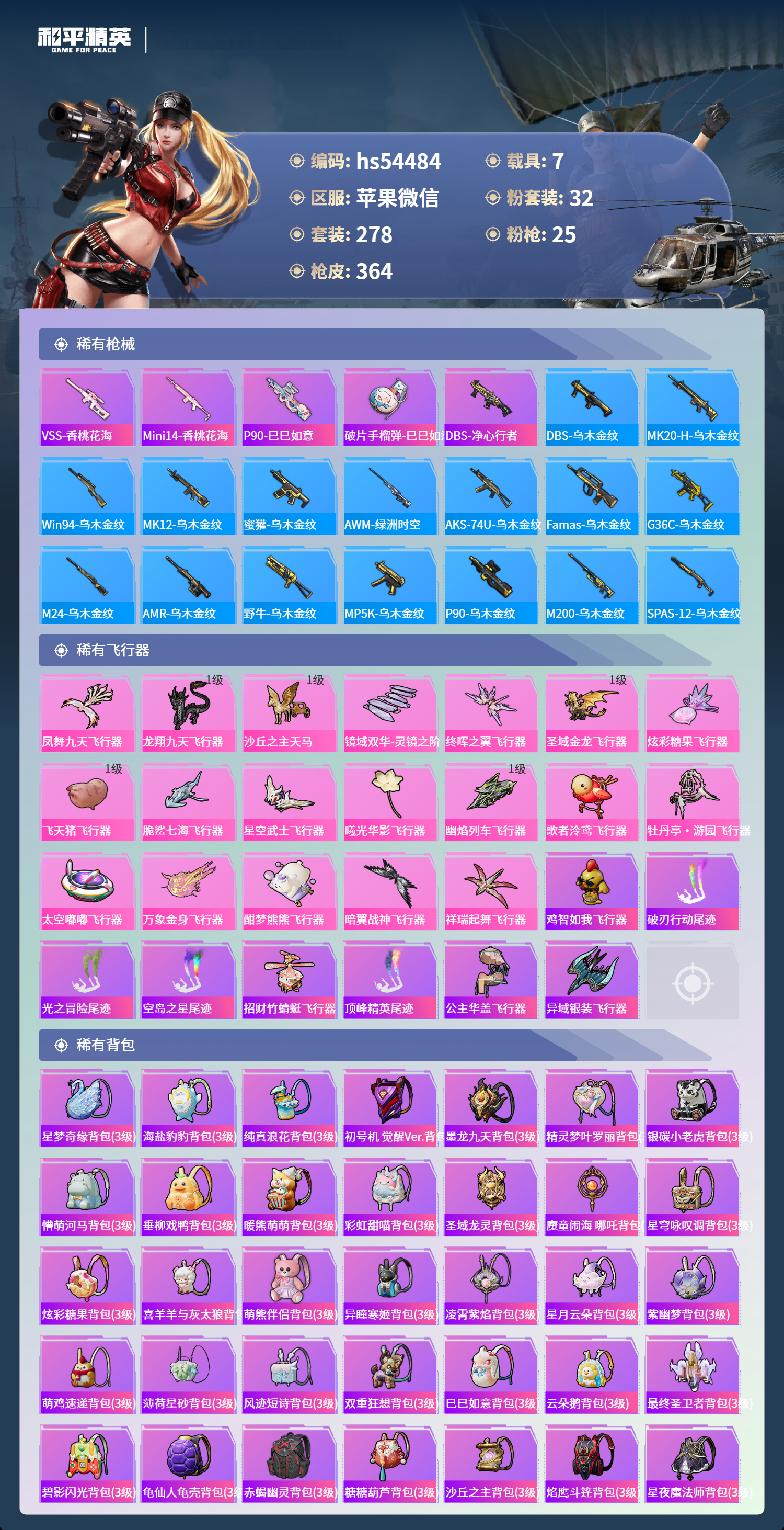 HPSJ412399和平精英账号详情图12