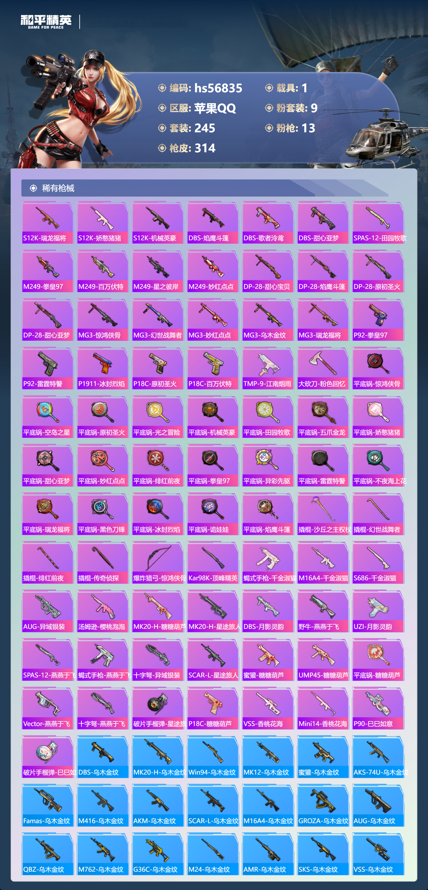 HPCMW417932和平精英账号详情图10 HPCMW417932和平精英账号详情图10