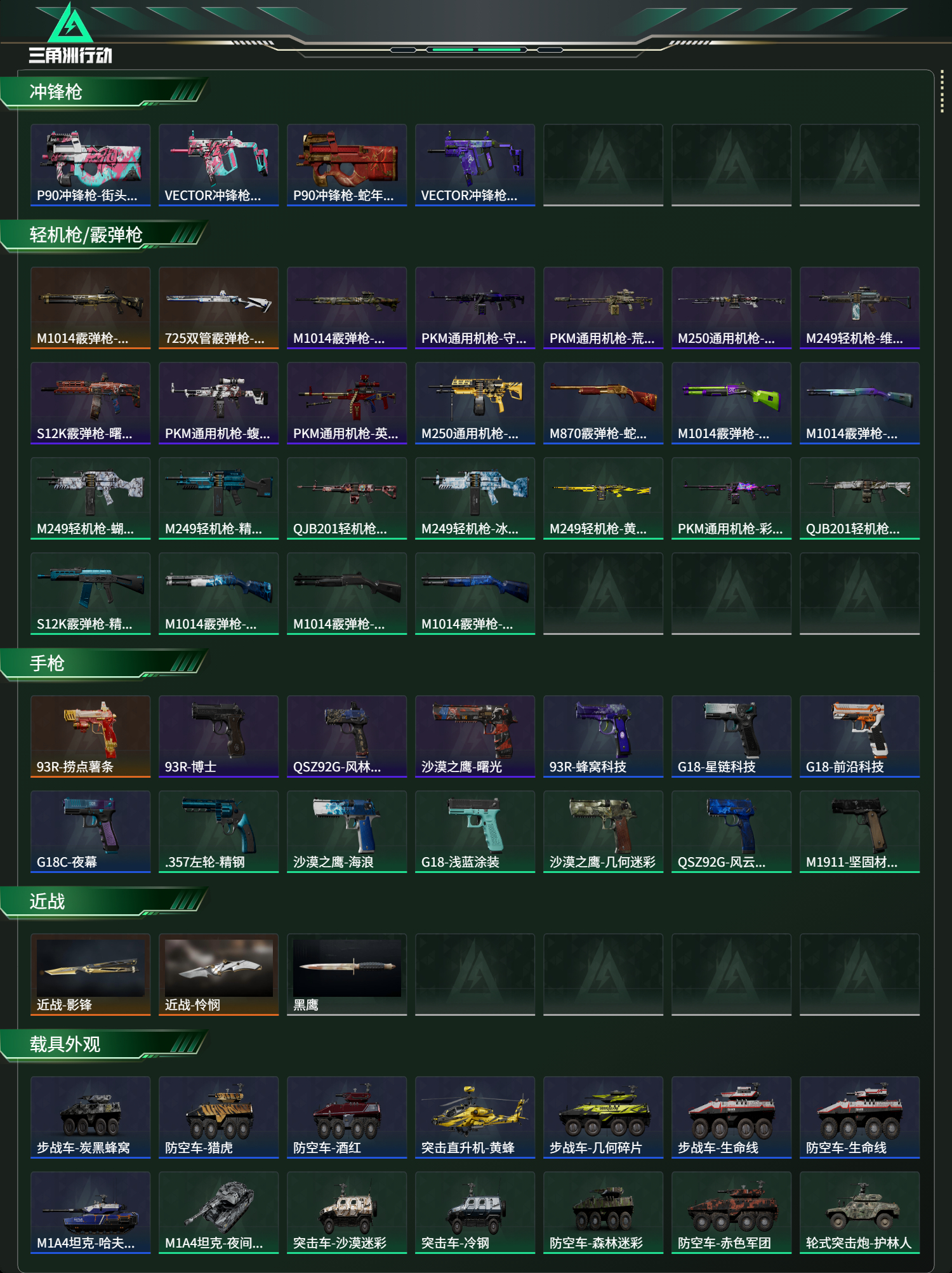 SJZCMW44214三角洲行动账号详情图13 SJZCMW44214三角洲行动账号详情图13