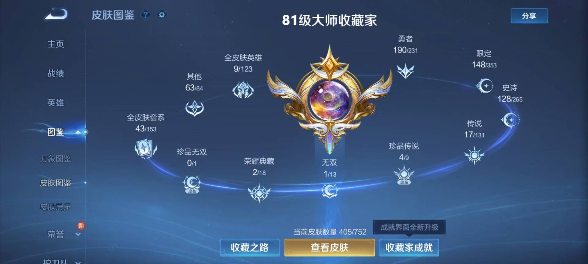 WZCMW420201王者荣耀账号详情图4 WZCMW420201王者荣耀账号详情图4