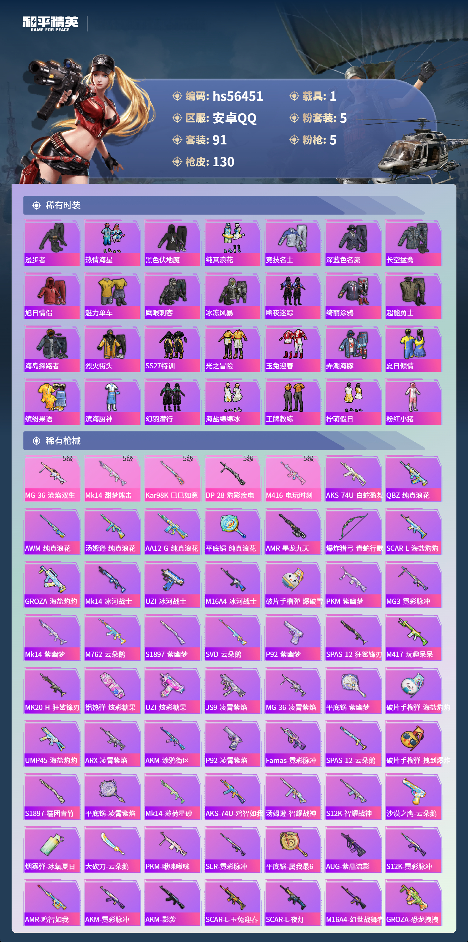 HPCMW412716和平精英账号详情图6