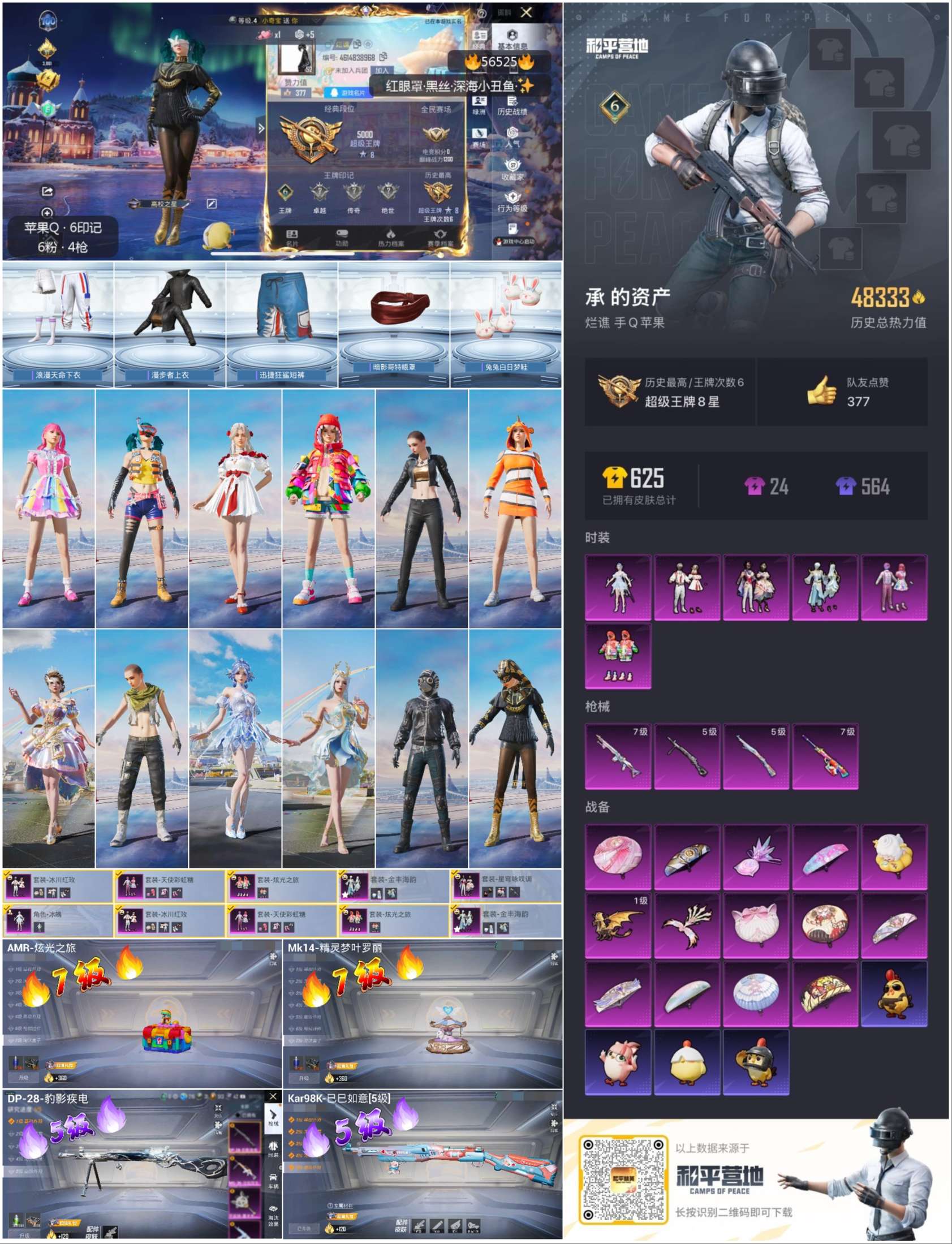 HPCMW412426和平精英账号详情图3