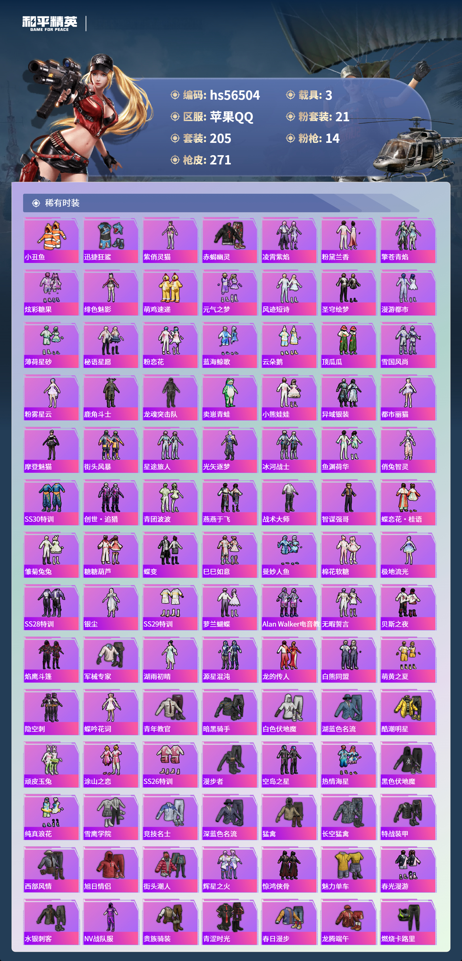 HPCMW412508和平精英账号详情图6