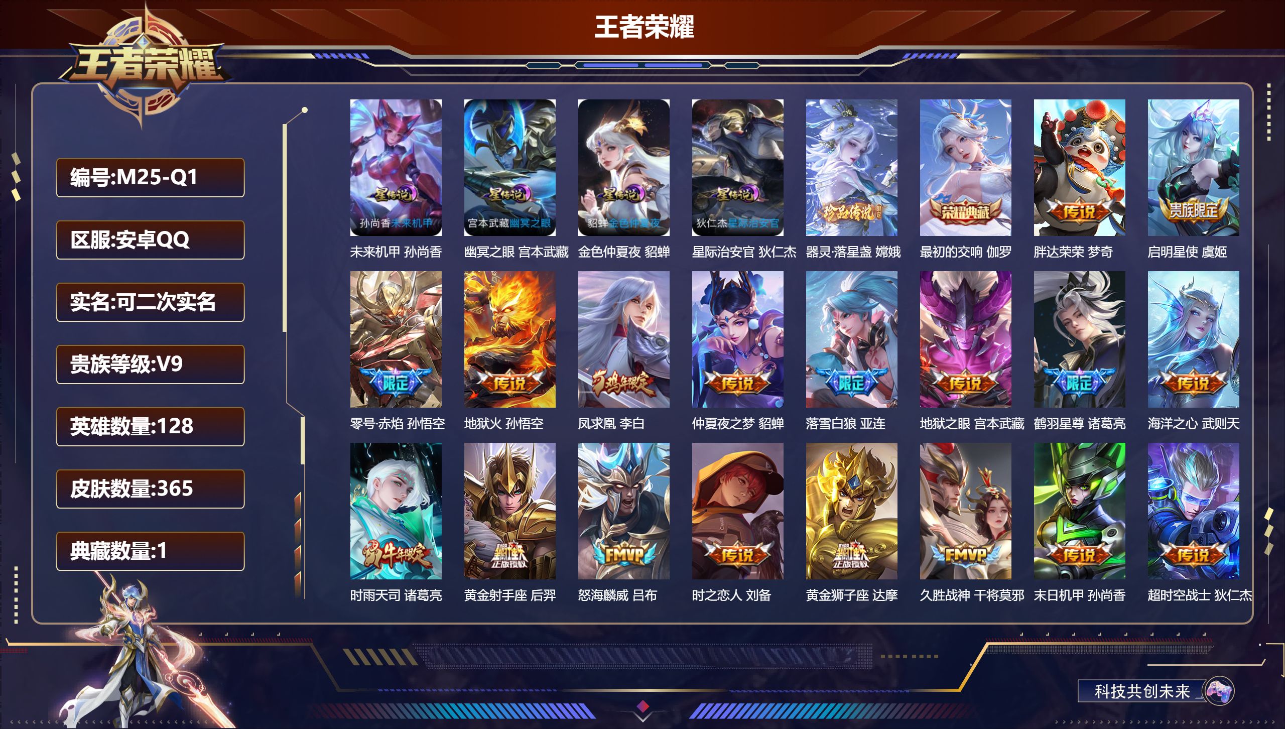 王者荣耀账号安卓QQ128英雄-365皮肤--V9-2典藏1珍品传说21传说 打野41段 发育33段 万战金标诸葛亮 4