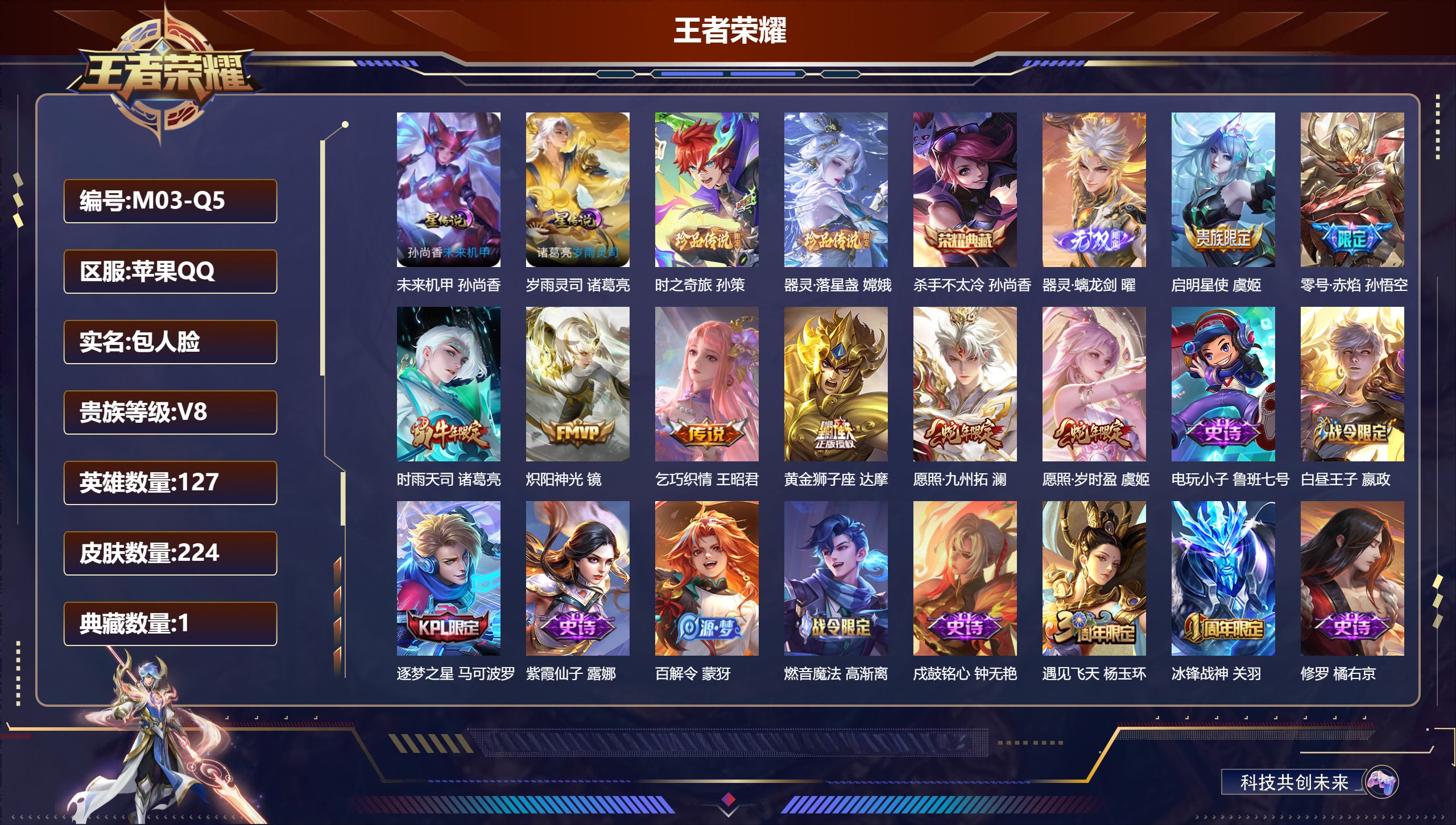 王者荣耀账号苹果QQ127英雄-224皮肤--V8-224皮肤1典藏1无双2珍品传说8传说 金标钟无艳 2星传说 岁雨灵