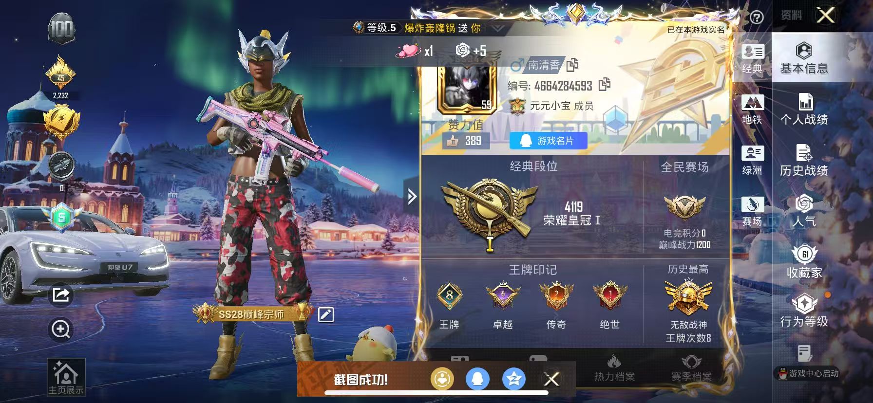 HPSJ417550和平精英账号详情图2