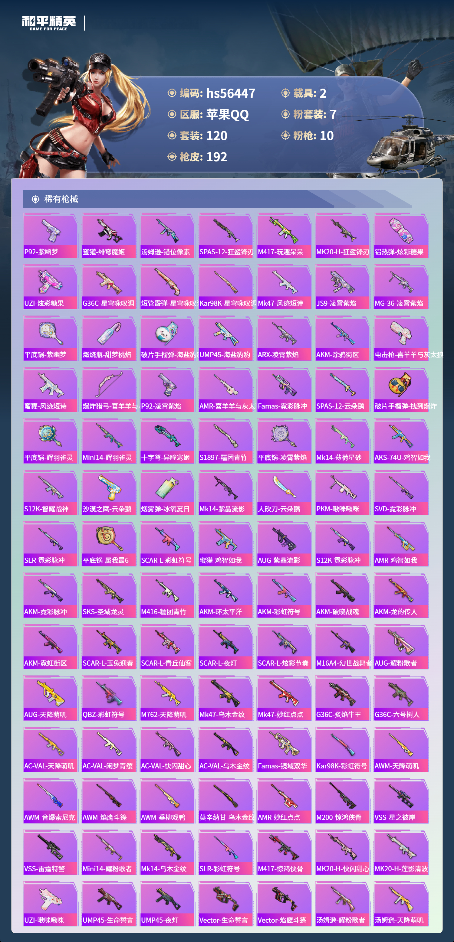 HPSJ412458和平精英账号详情图7