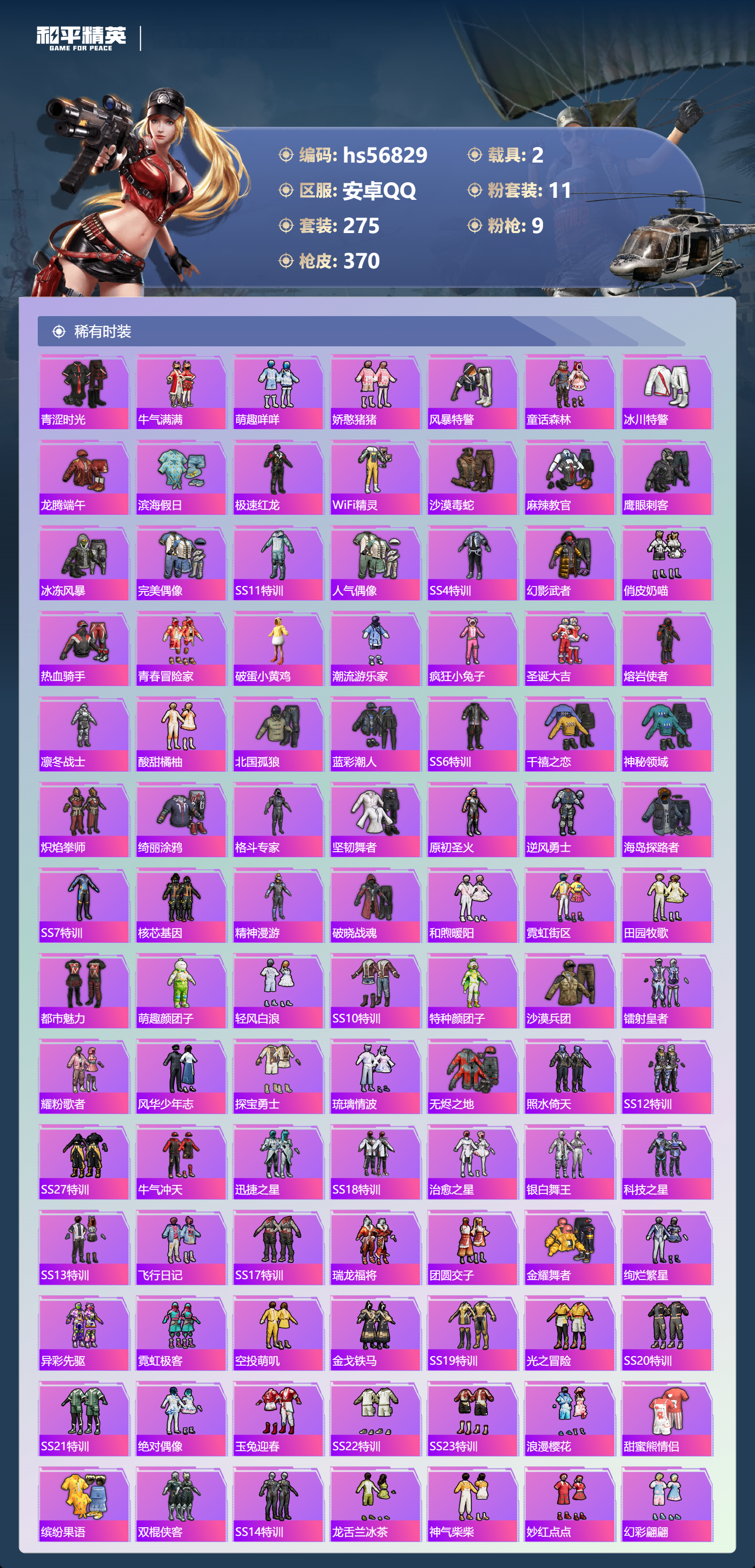 HPSJ417515和平精英账号详情图7