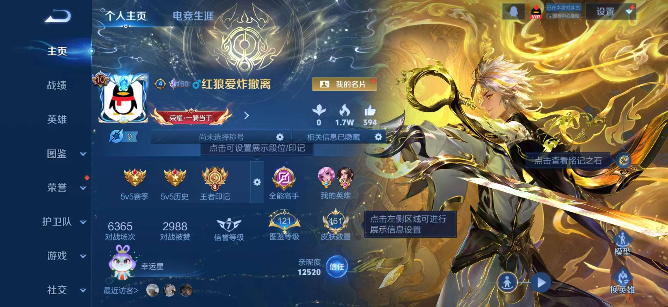 WZCMW420220王者荣耀账号详情图2