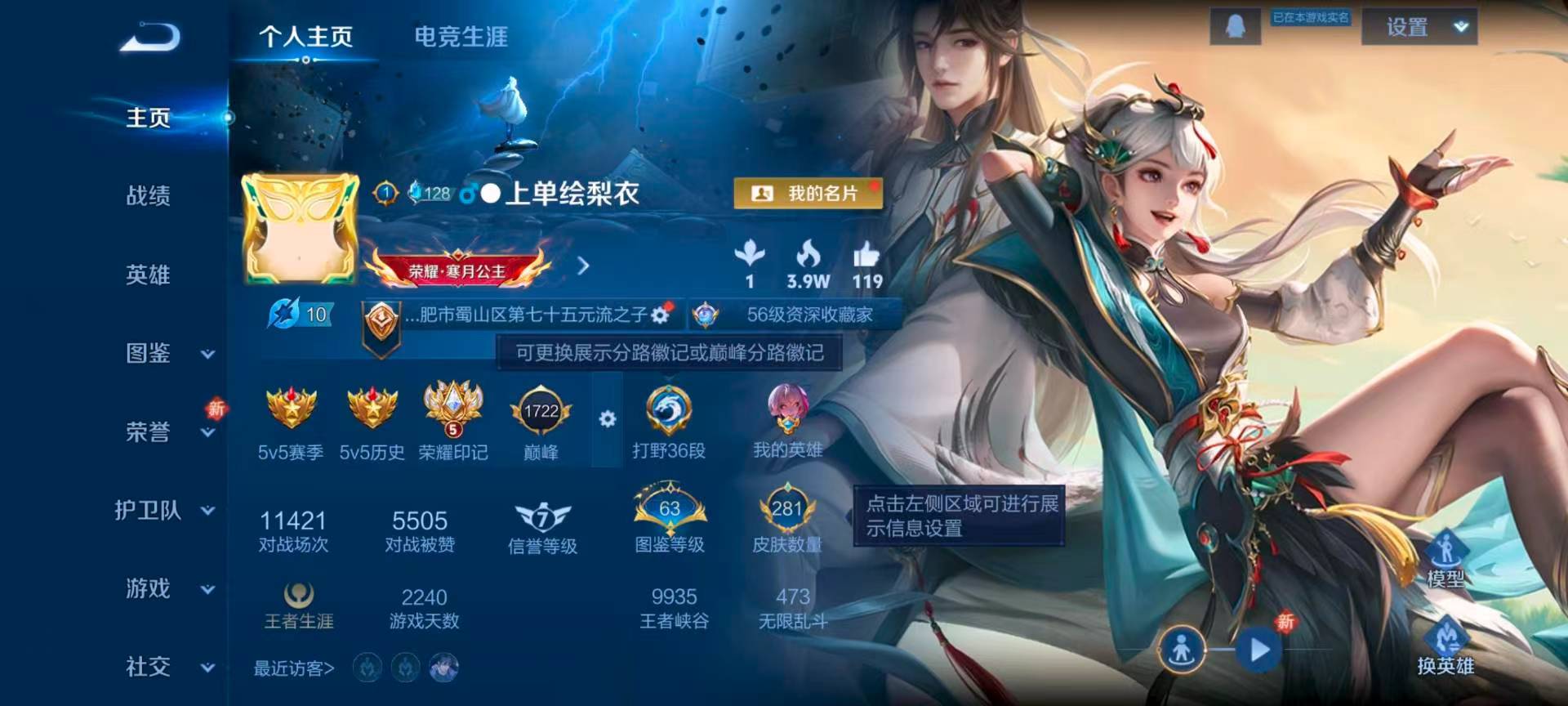 WZCMW420165王者荣耀账号详情图2