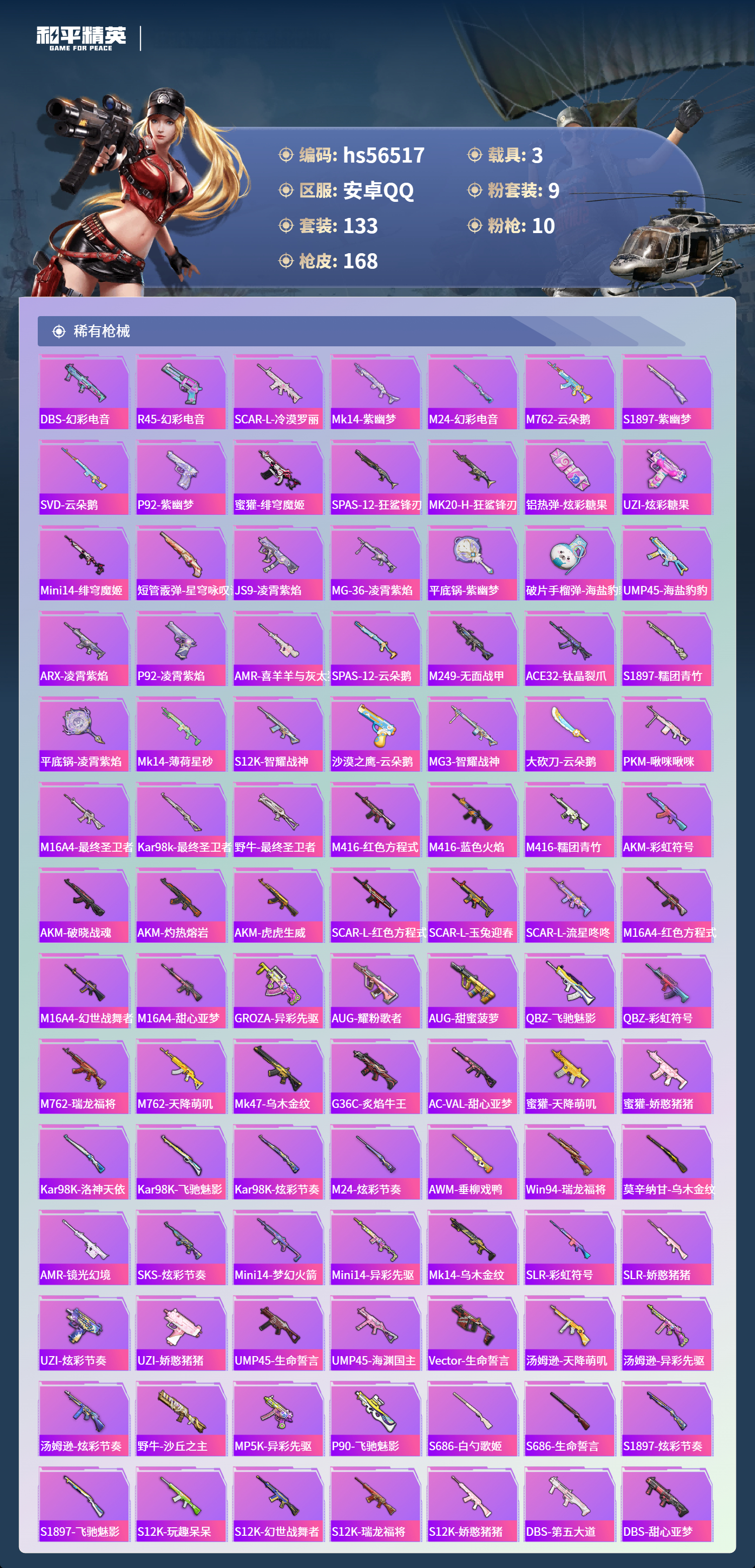 HPSJ412435和平精英账号详情图7 HPSJ412435和平精英账号详情图7