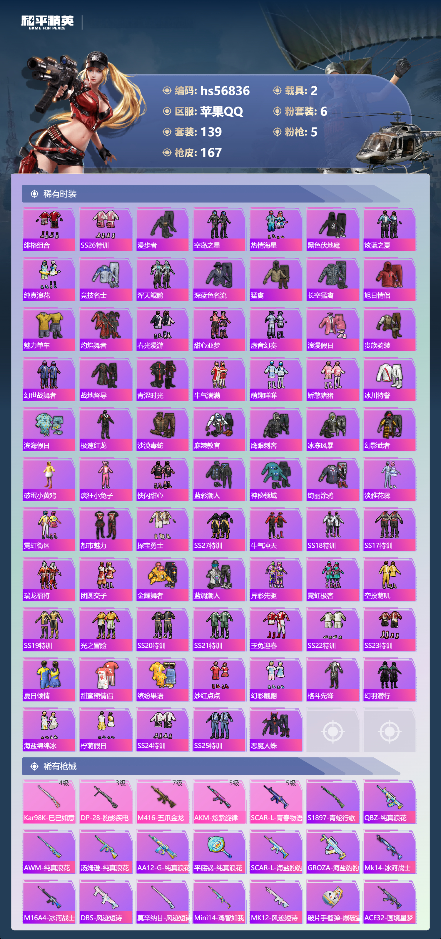 HPCMW417913和平精英账号详情图6