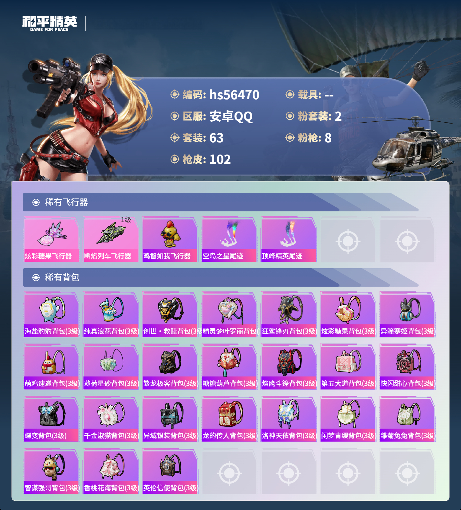 HPCMW412456和平精英账号详情图7