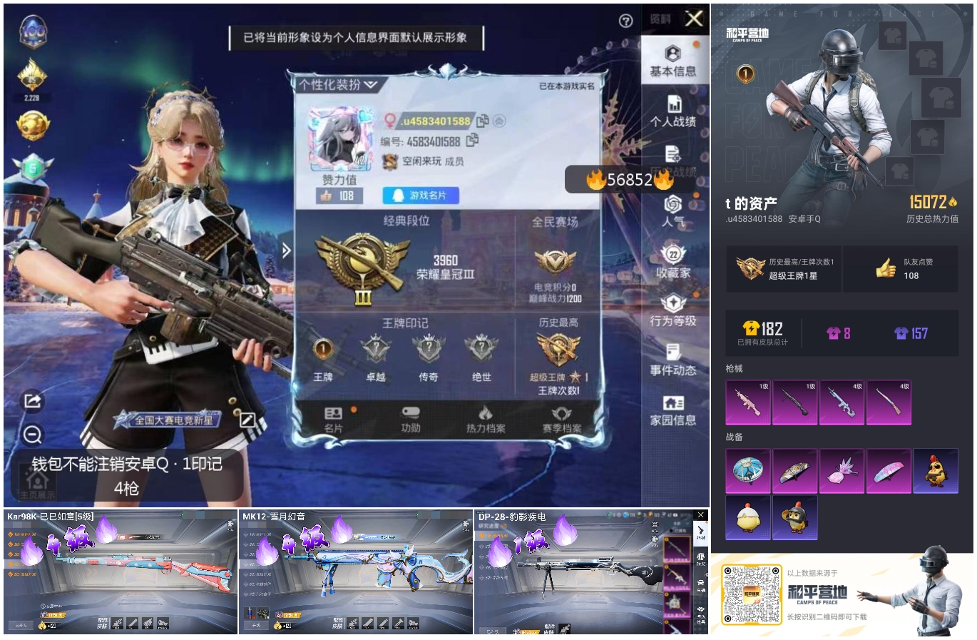 HPCMW417894和平精英账号详情图3