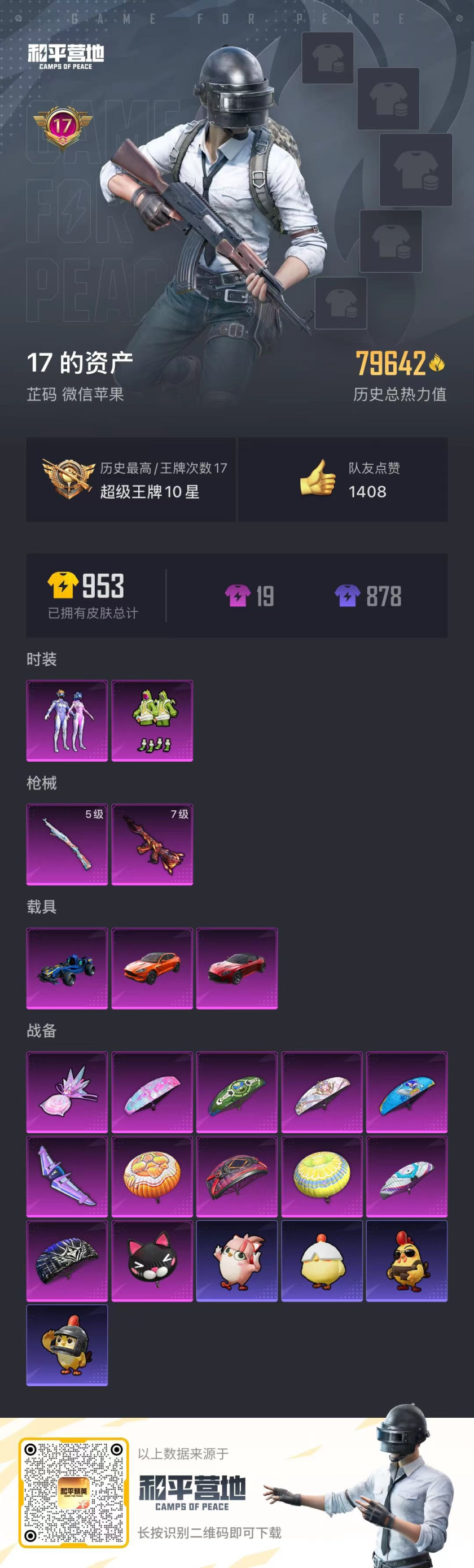 HPCMW412843和平精英账号详情图3