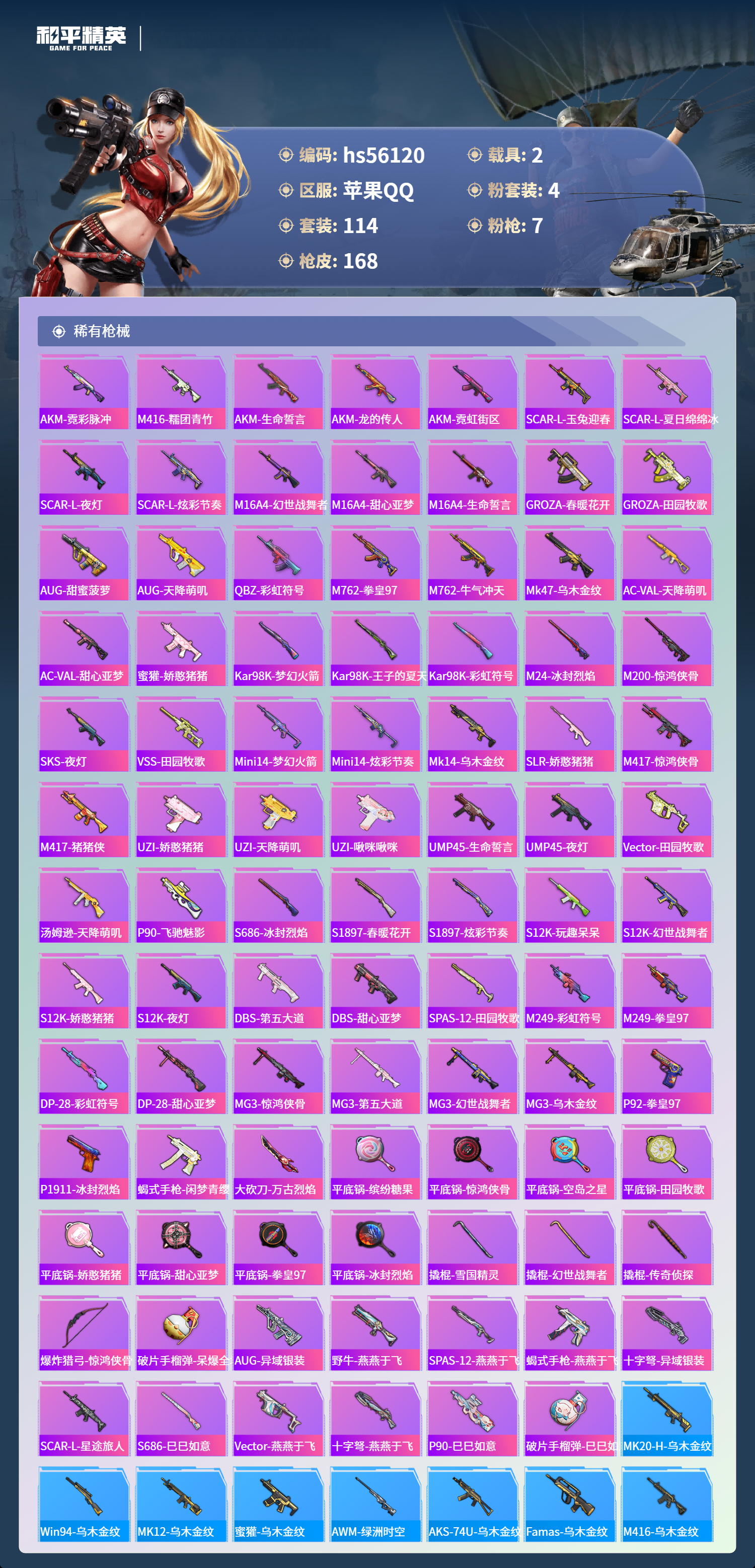 HPSJ412573和平精英账号详情图7