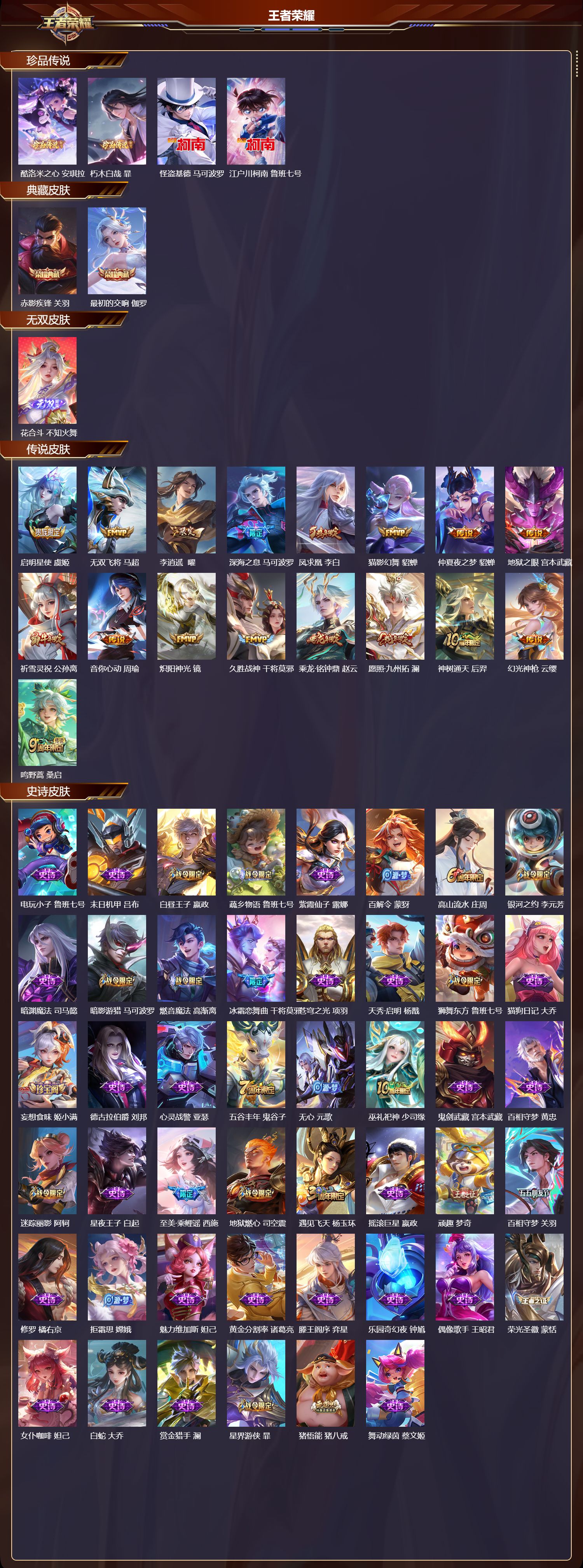 WZCMW420201王者荣耀账号详情图6 WZCMW420201王者荣耀账号详情图6