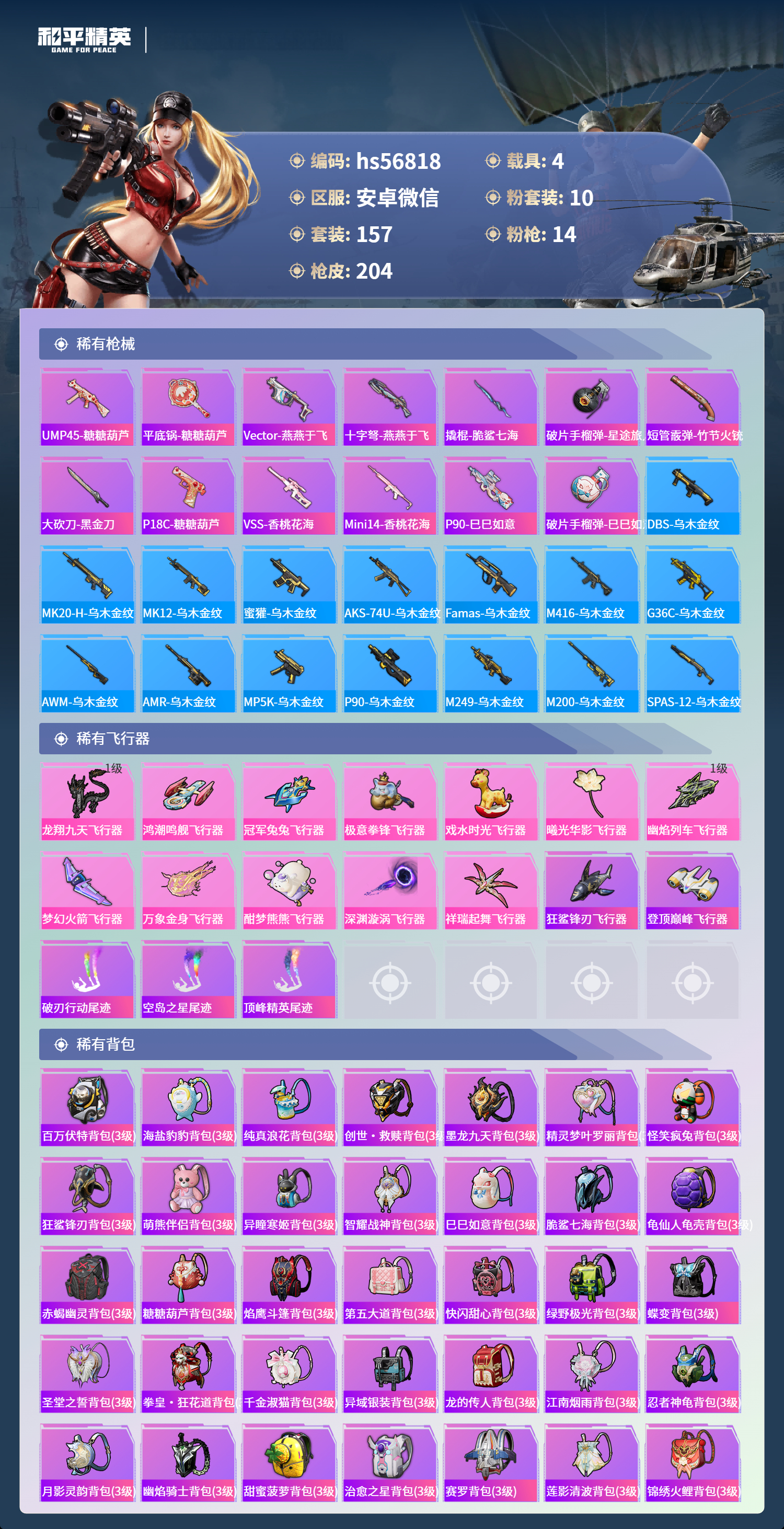 HPCMW412504和平精英账号详情图9