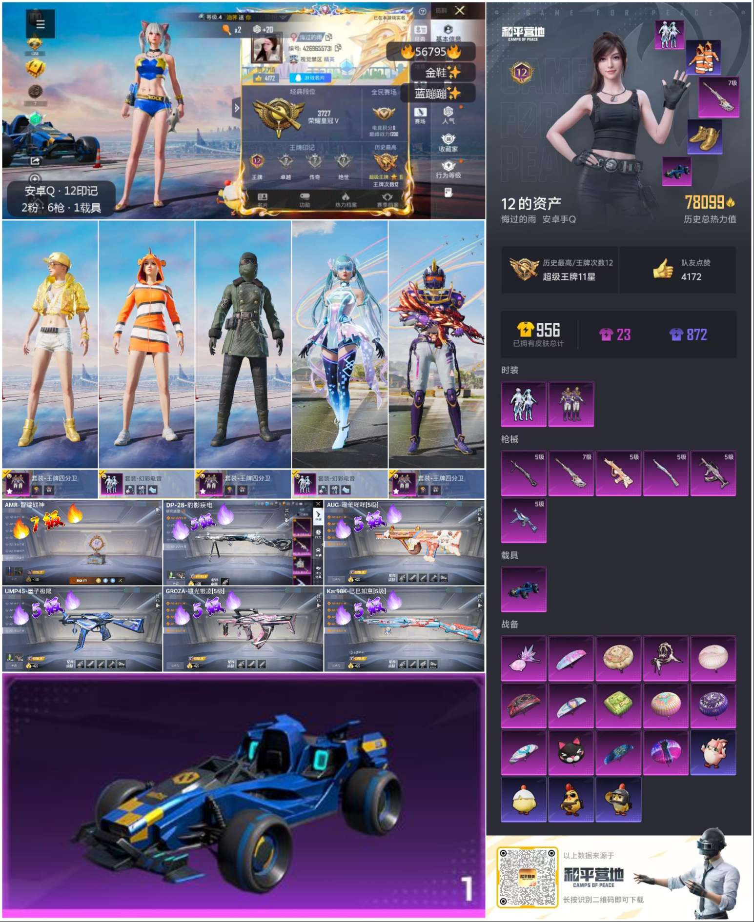 HPSJ417598和平精英账号详情图3