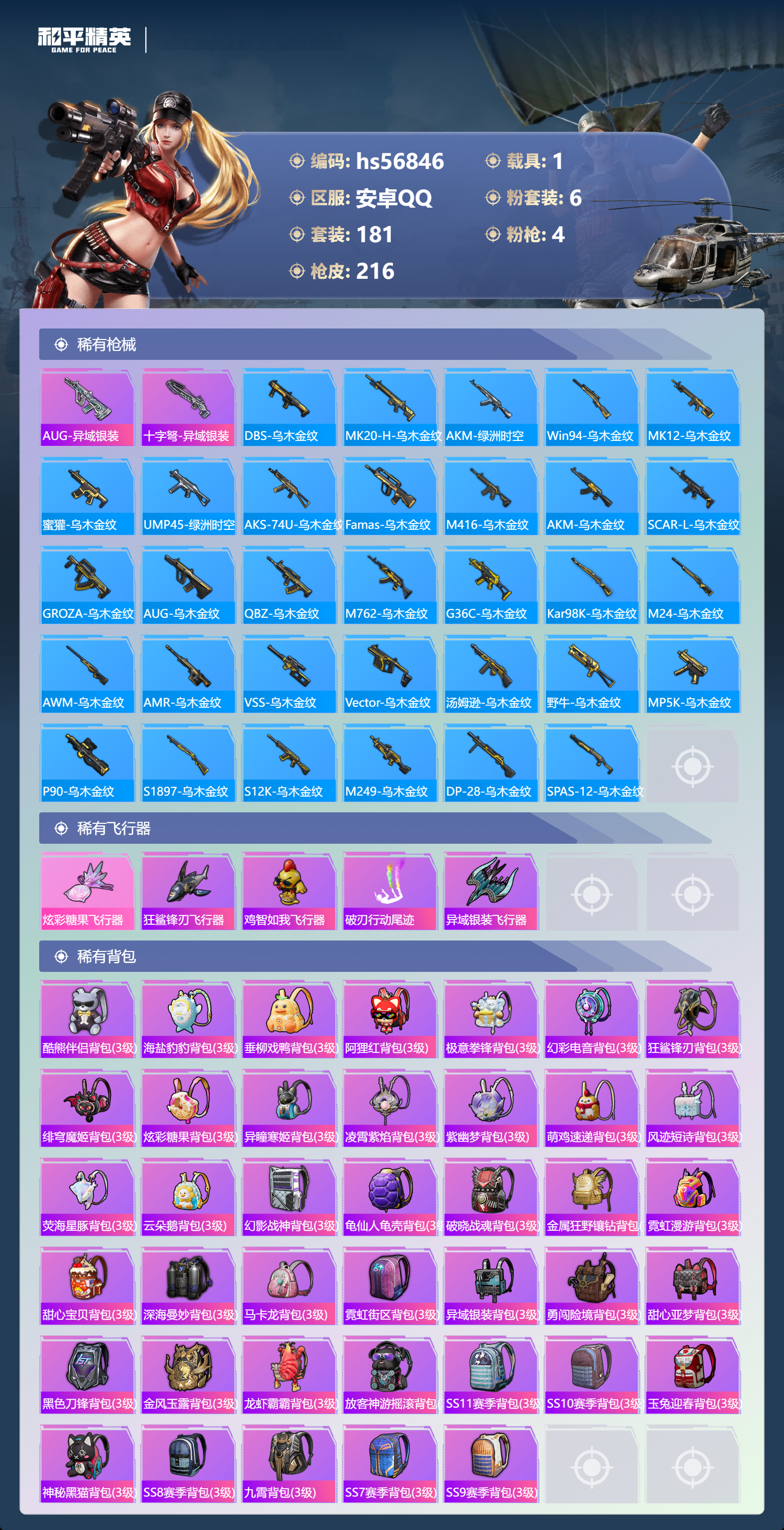 HPCMW417929和平精英账号详情图9 HPCMW417929和平精英账号详情图9