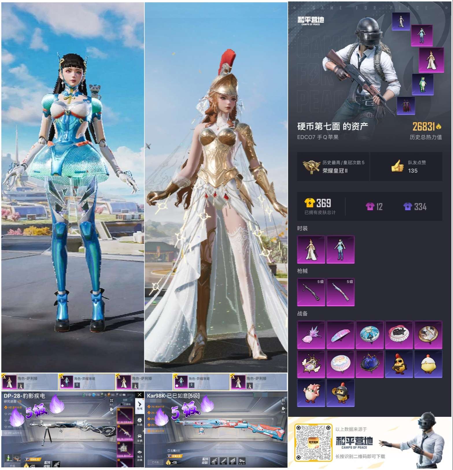 HPCMW417917和平精英账号详情图3