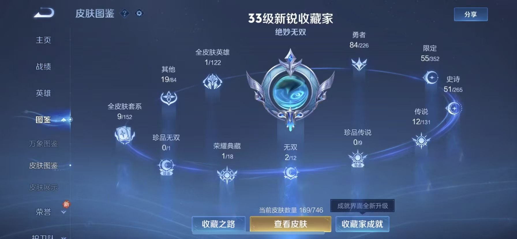 WZCMW420280王者荣耀账号详情图3 WZCMW420280王者荣耀账号详情图3