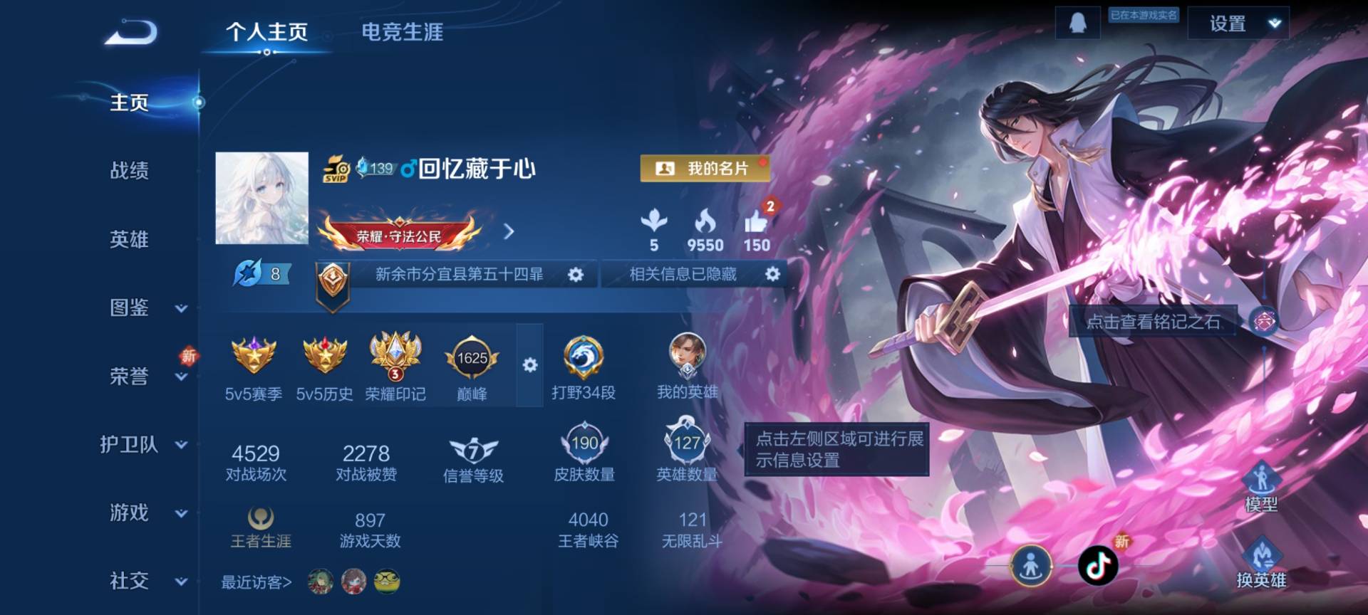 WZCMW420161王者荣耀账号详情图2 WZCMW420161王者荣耀账号详情图2