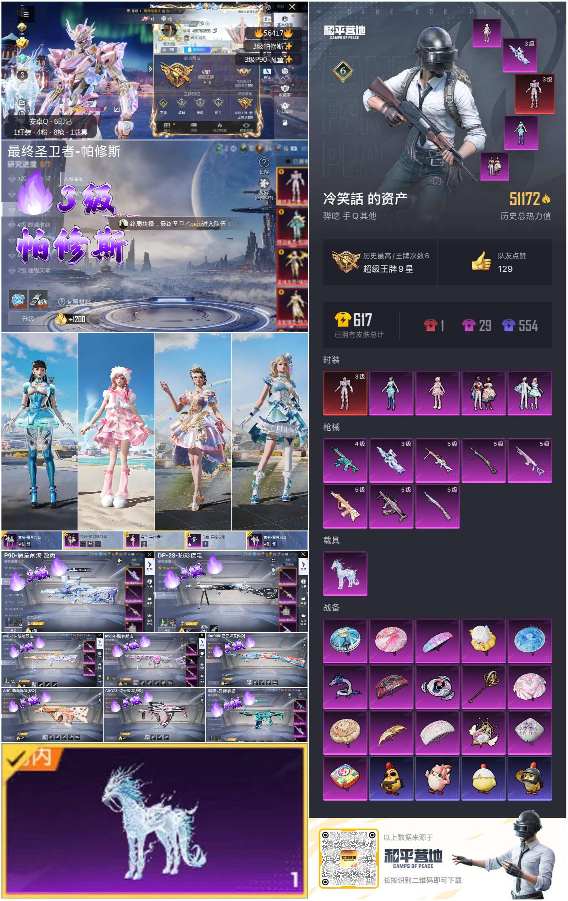 HPSJ412584和平精英账号详情图2