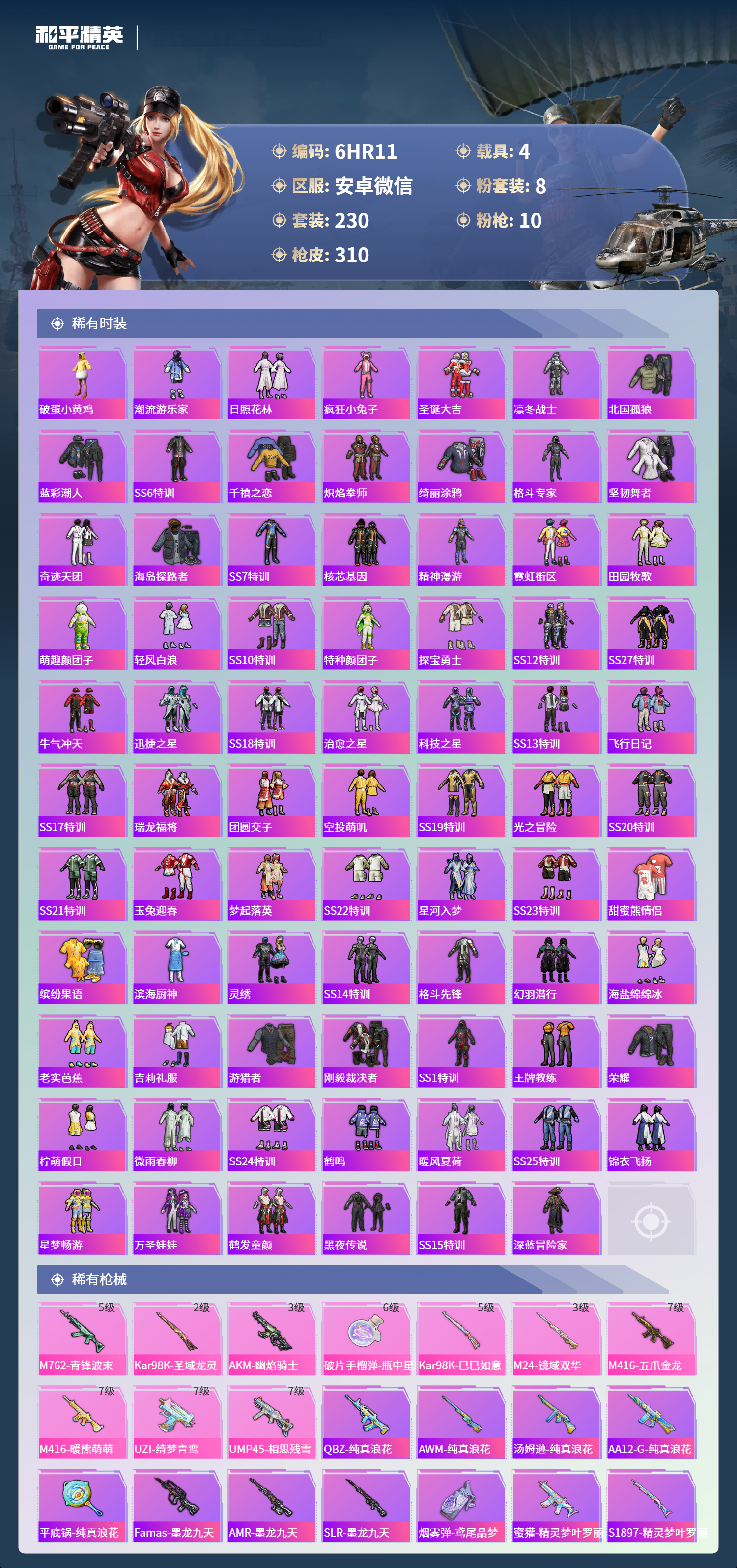 HPCMW412962和平精英账号详情图4