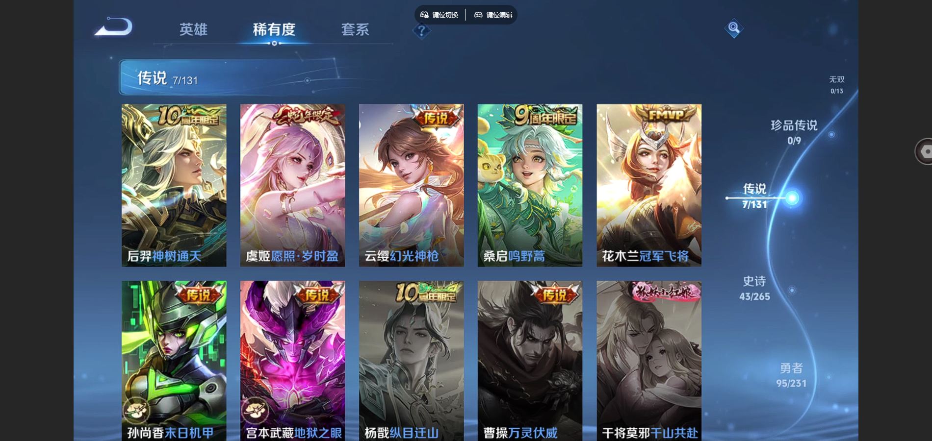 WZCMW432542王者荣耀账号详情图7