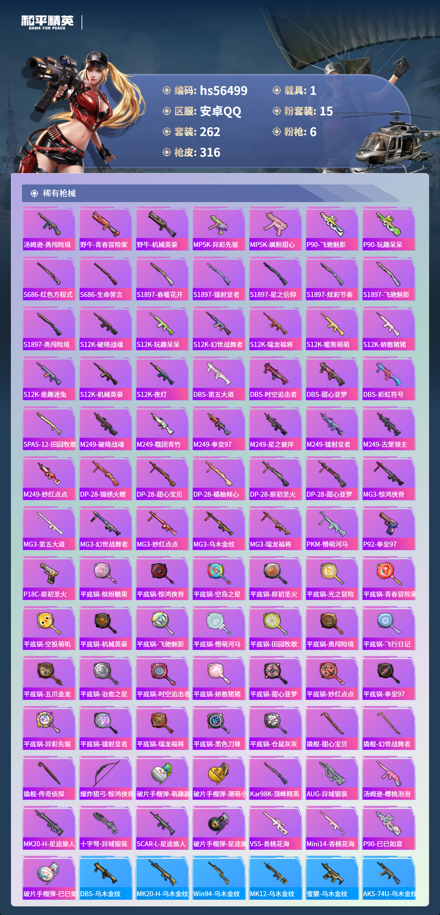 HPCMW412431和平精英账号详情图10 HPCMW412431和平精英账号详情图10