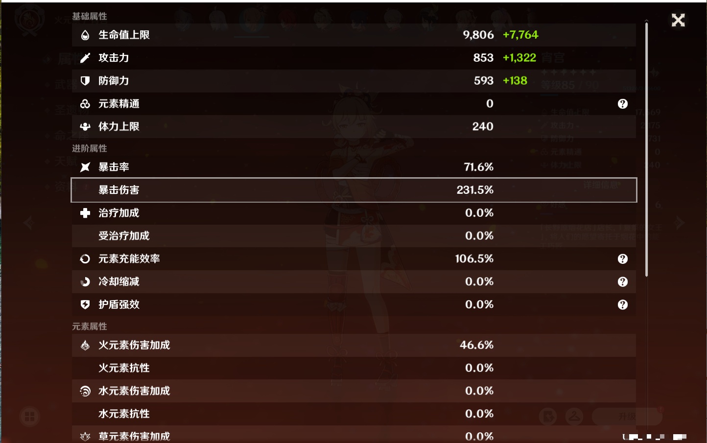 YSMK40392原神账号详情图5