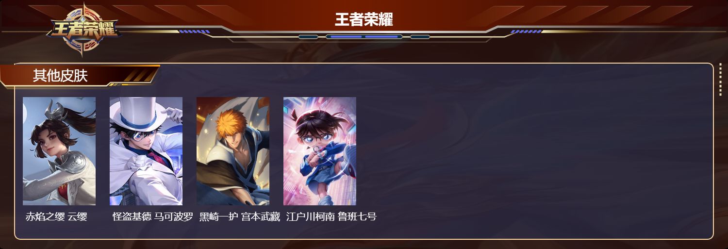 WZQM423831王者荣耀账号详情图5