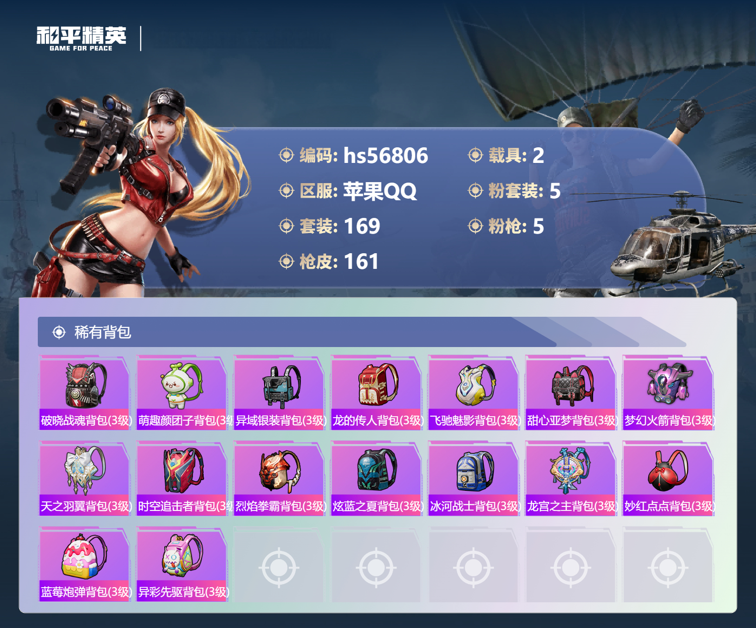 HPSJ417532和平精英账号详情图9