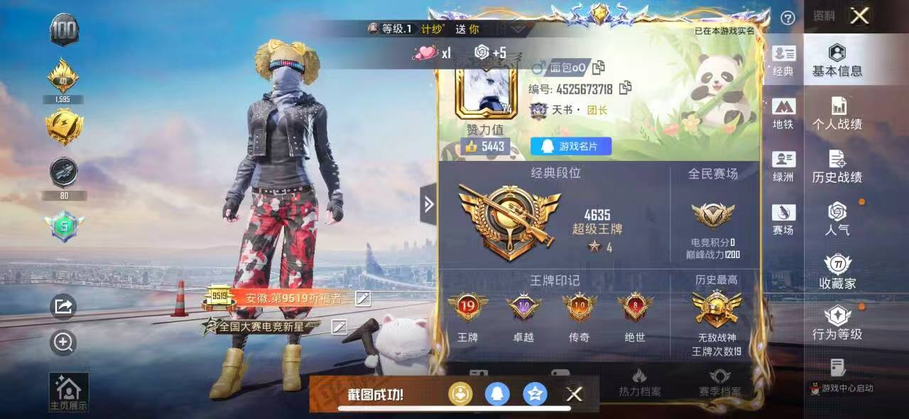 HPSJ412453和平精英账号详情图2 HPSJ412453和平精英账号详情图2